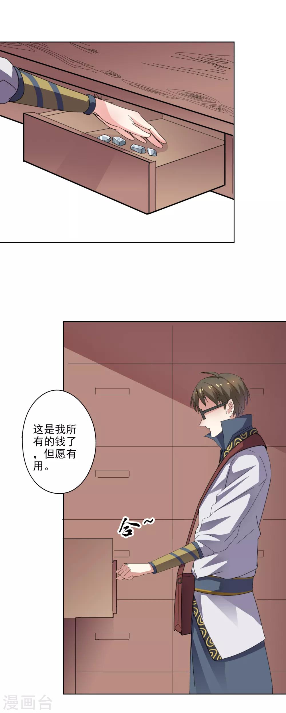 🍜异世界中药铺 第88话 药铺升级了？ 第27页