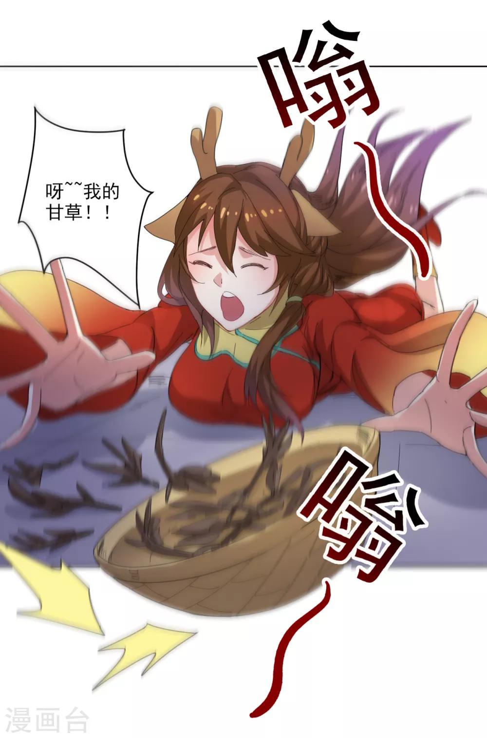 🍜异世界中药铺 第88话 药铺升级了？ 第31页