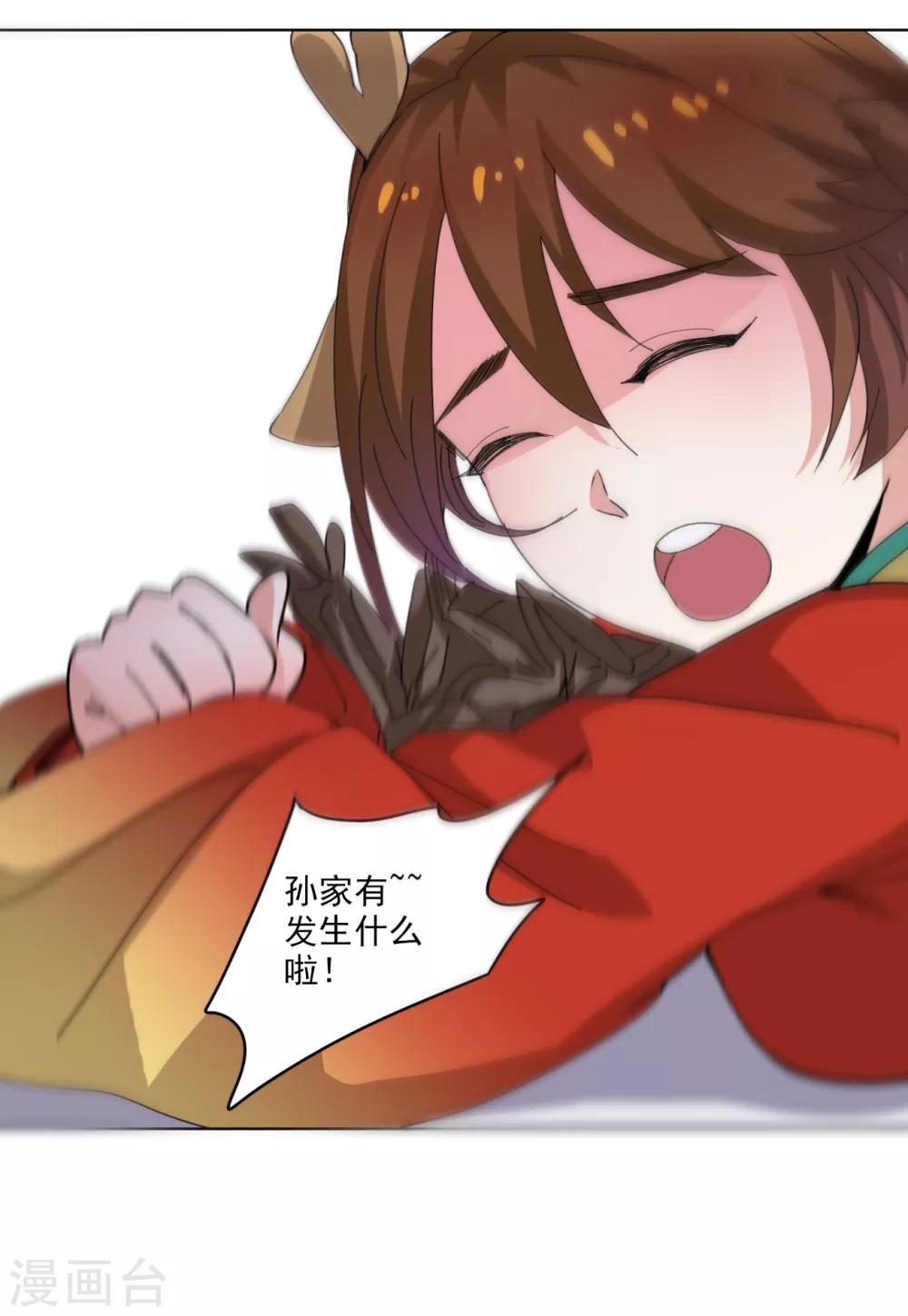 🍜异世界中药铺 第88话 药铺升级了？ 第32页