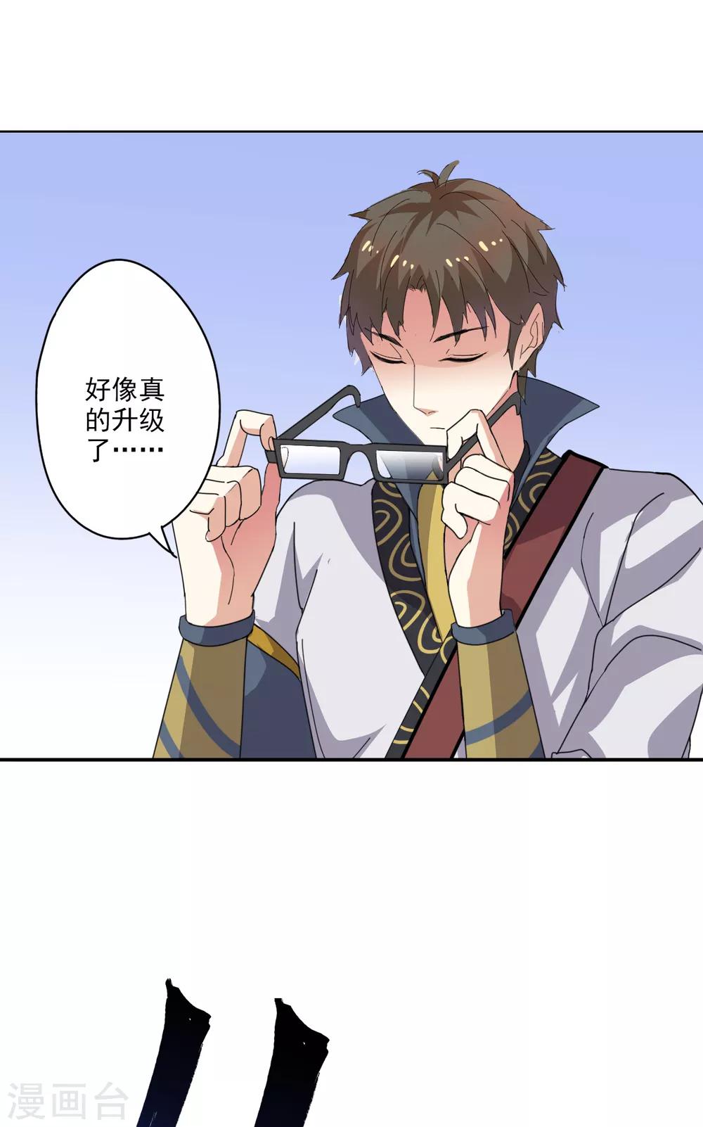 🍜异世界中药铺 第88话 药铺升级了？ 第34页