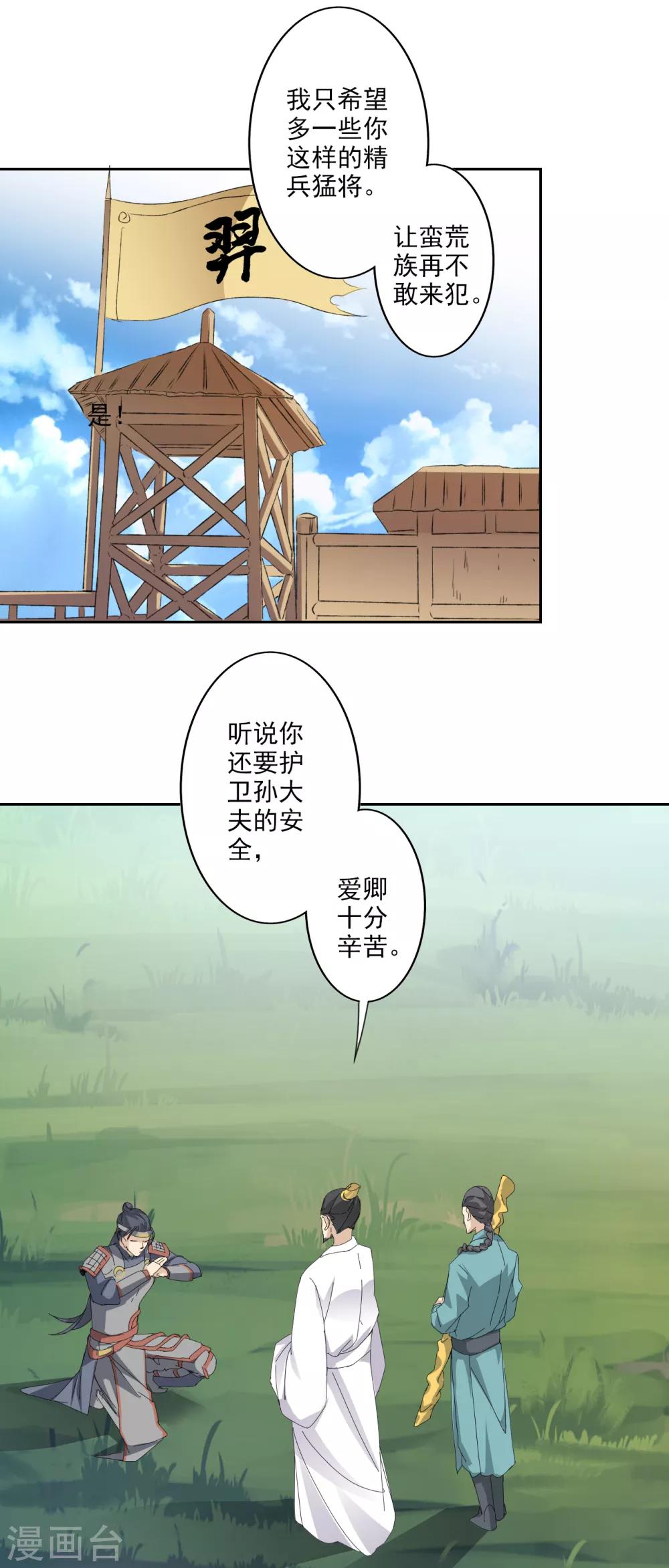 🍜异世界中药铺 第88话 药铺升级了？ 第6页
