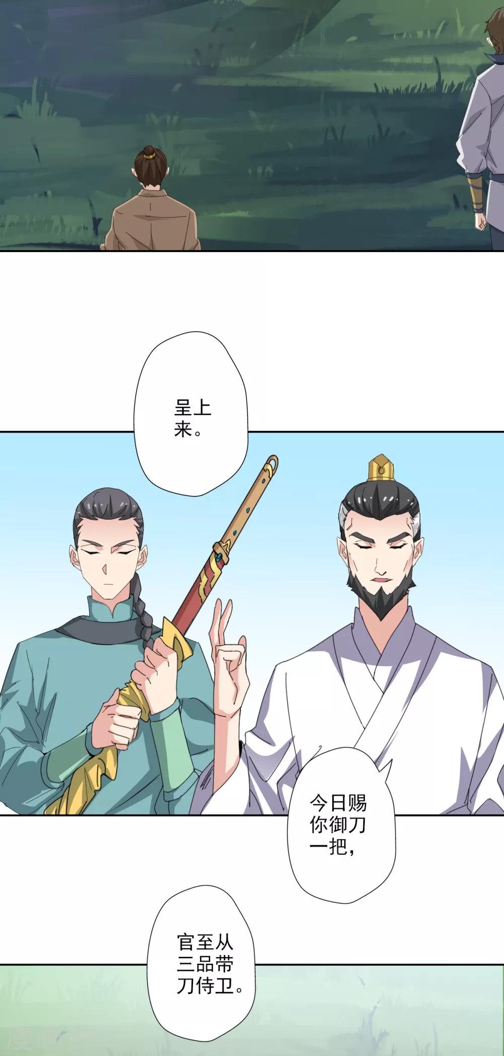 🍜异世界中药铺 第88话 药铺升级了？ 第7页