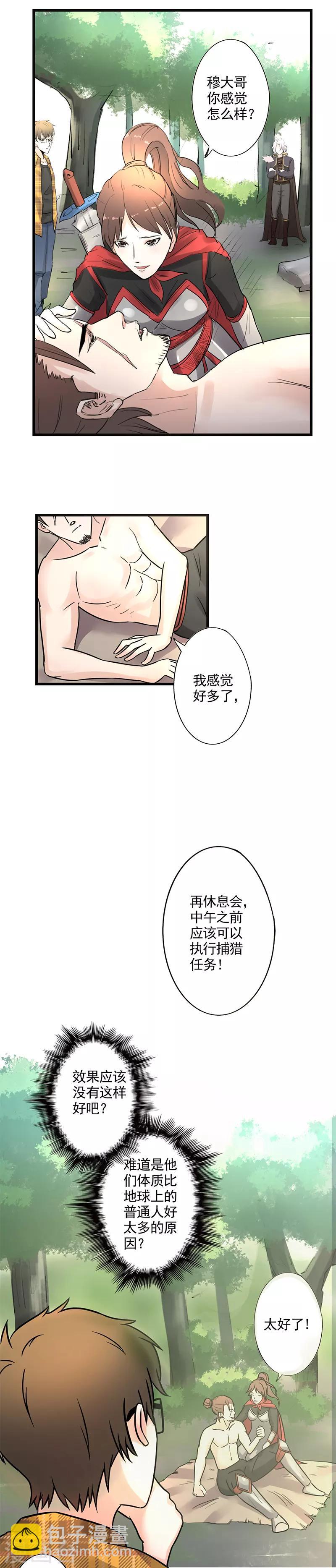 🍜异世界中药铺 第9话 不给就捏你鹿角了啊！ 第11页