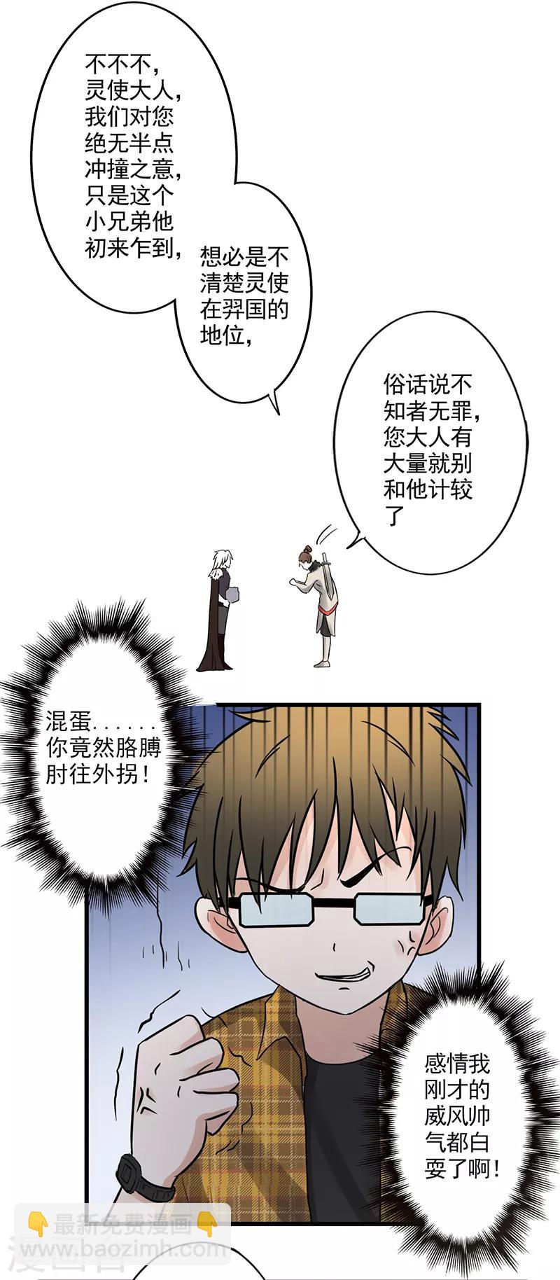 🍜异世界中药铺 第9话 不给就捏你鹿角了啊！ 第13页