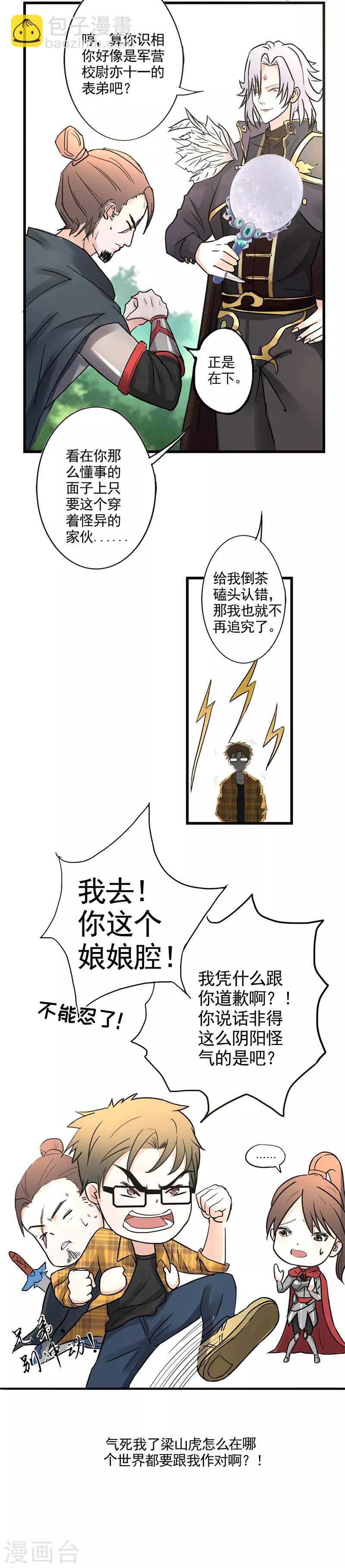 🍜异世界中药铺 第9话 不给就捏你鹿角了啊！ 第14页