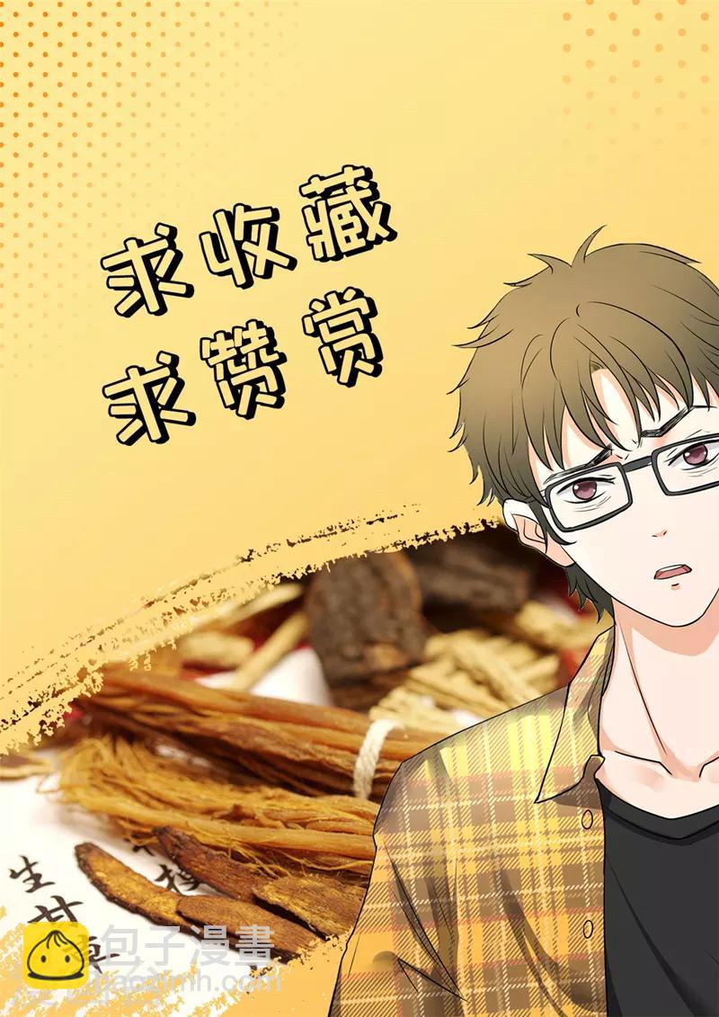 🍜异世界中药铺 第9话 不给就捏你鹿角了啊！ 第15页