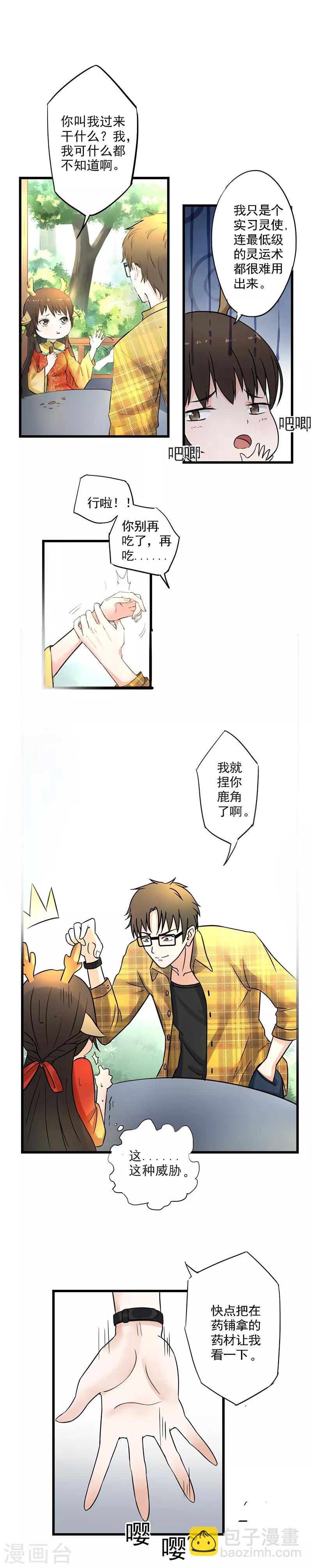 🍜异世界中药铺 第9话 不给就捏你鹿角了啊！ 第2页