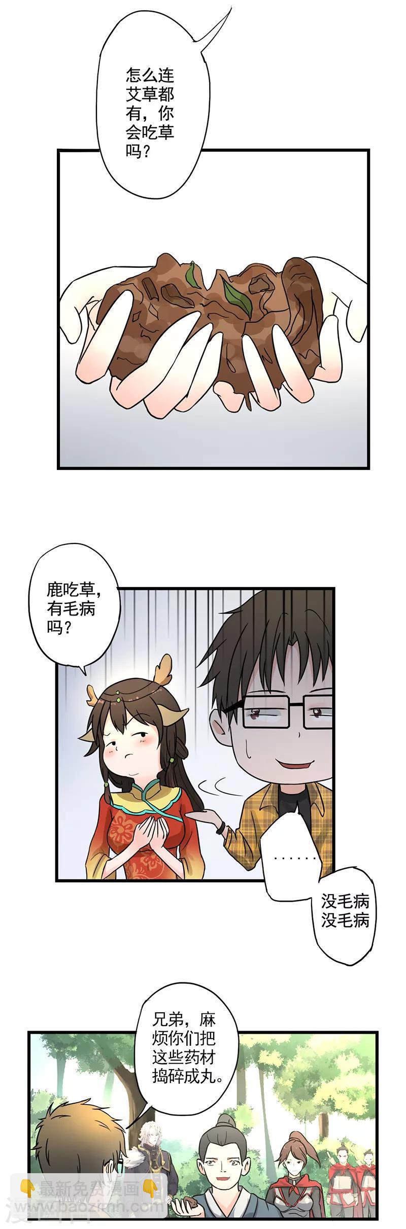 🍜异世界中药铺 第9话 不给就捏你鹿角了啊！ 第4页