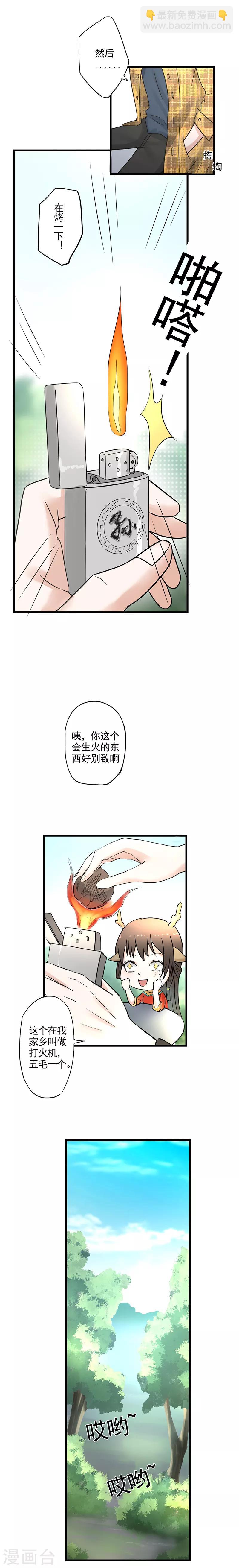 🍜异世界中药铺 第9话 不给就捏你鹿角了啊！ 第6页