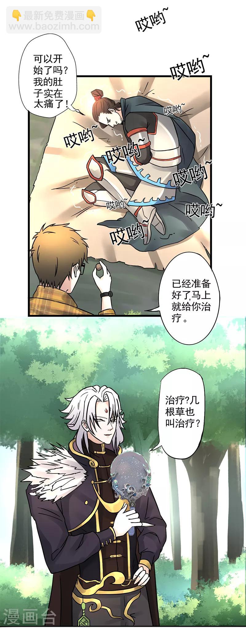 🍜异世界中药铺 第9话 不给就捏你鹿角了啊！ 第7页