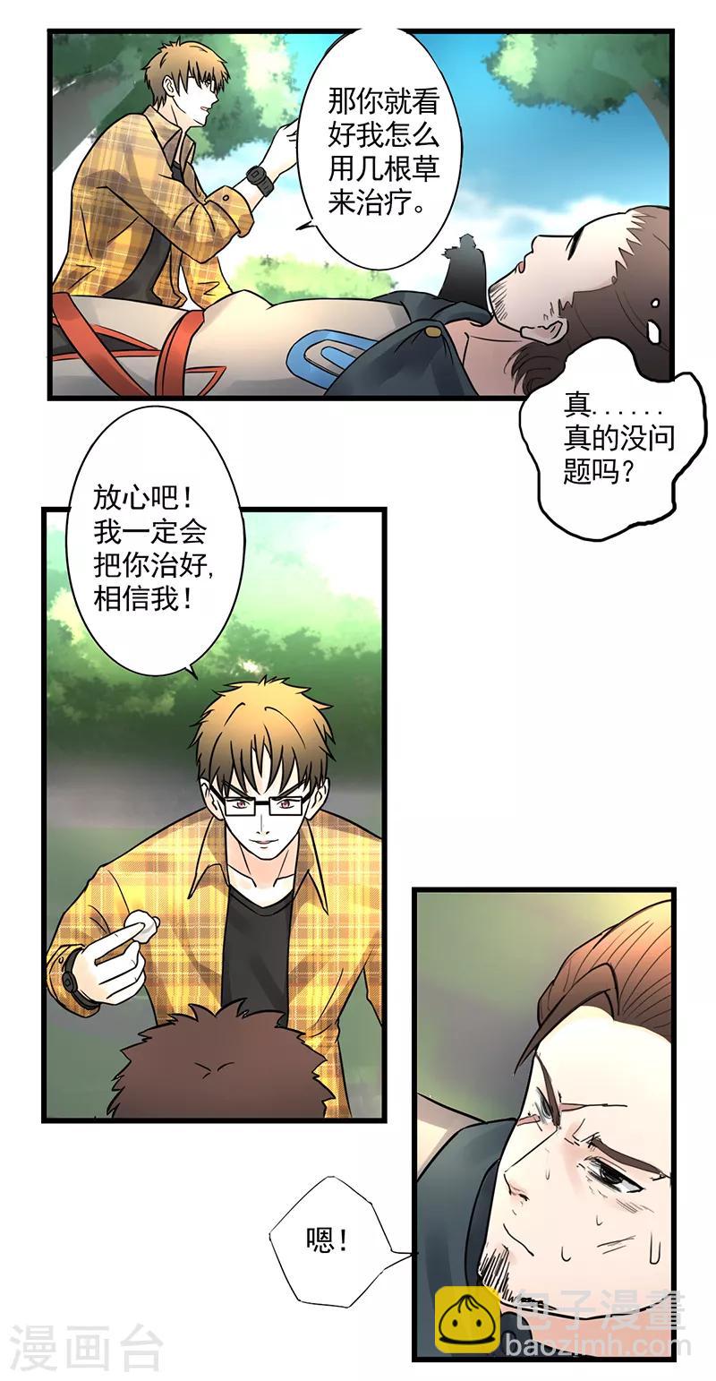🍜异世界中药铺 第9话 不给就捏你鹿角了啊！ 第8页