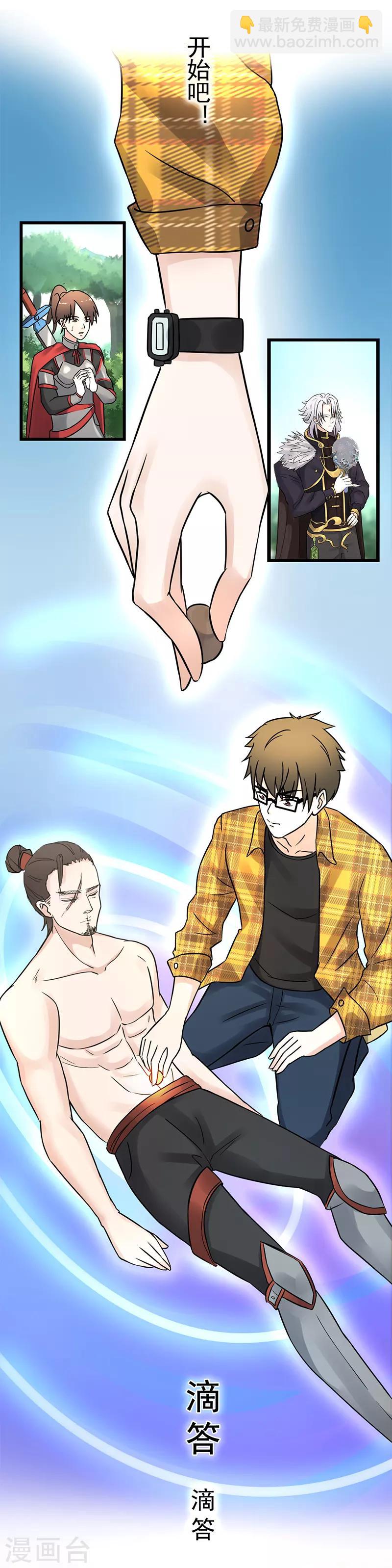 🍜异世界中药铺 第9话 不给就捏你鹿角了啊！ 第9页