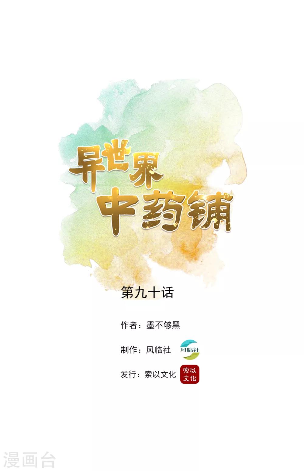 🍜异世界中药铺 第90话 刺客 第1页