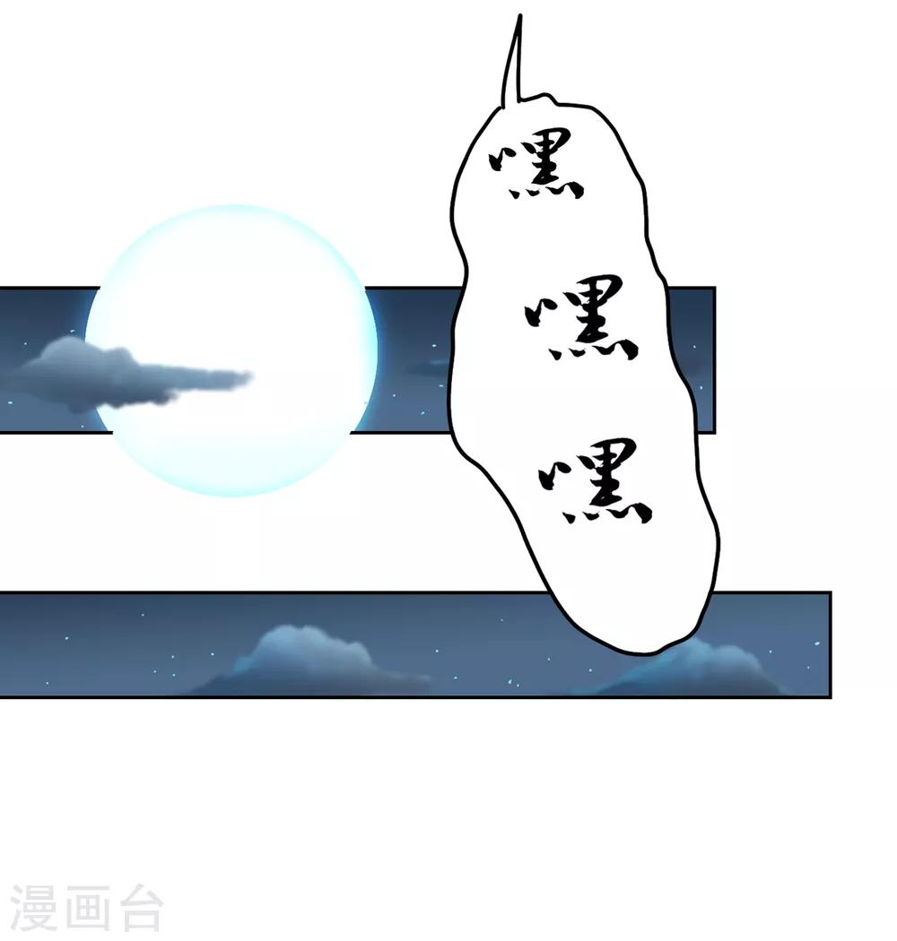 🍜异世界中药铺 第90话 刺客 第22页