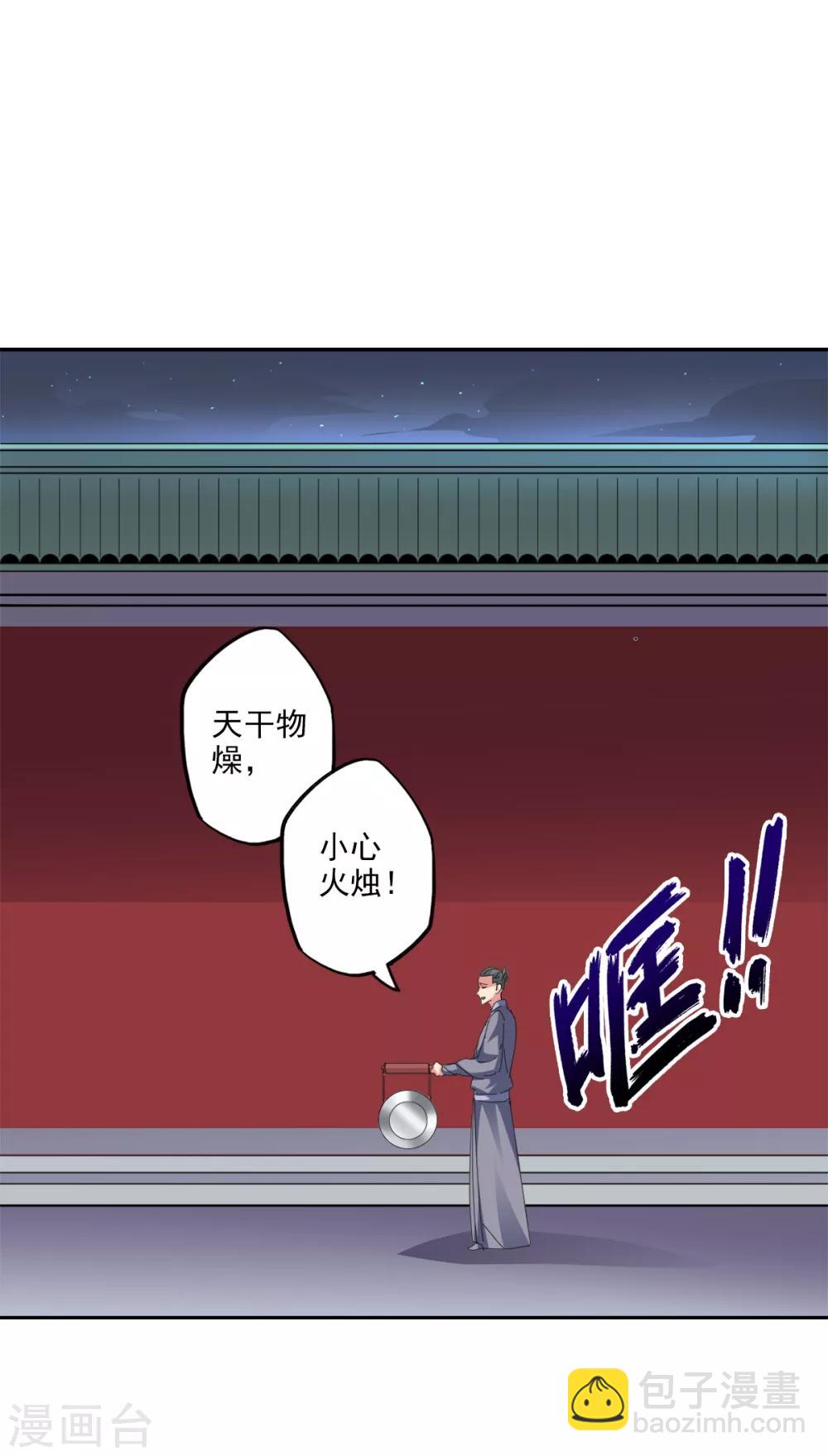 🍜异世界中药铺 第90话 刺客 第23页