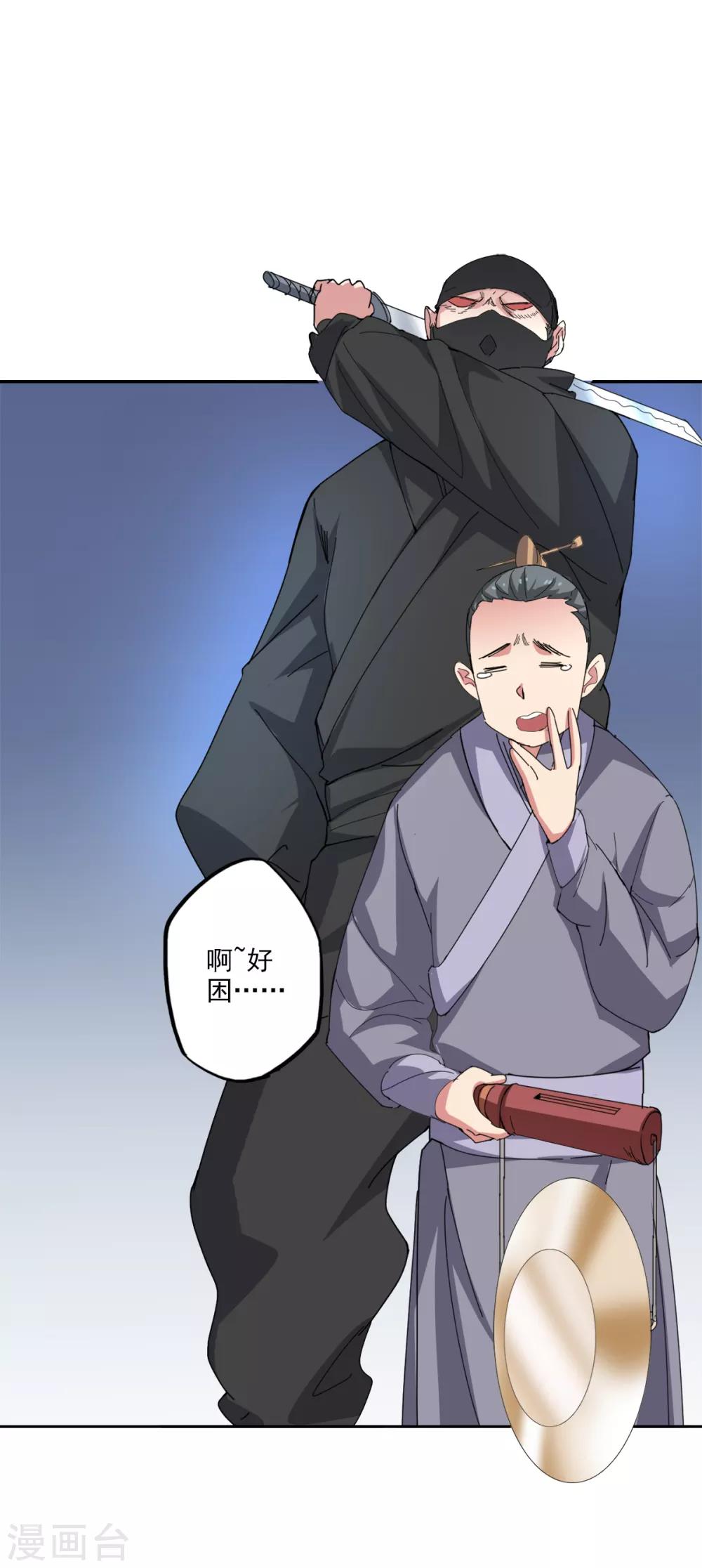🍜异世界中药铺 第90话 刺客 第24页