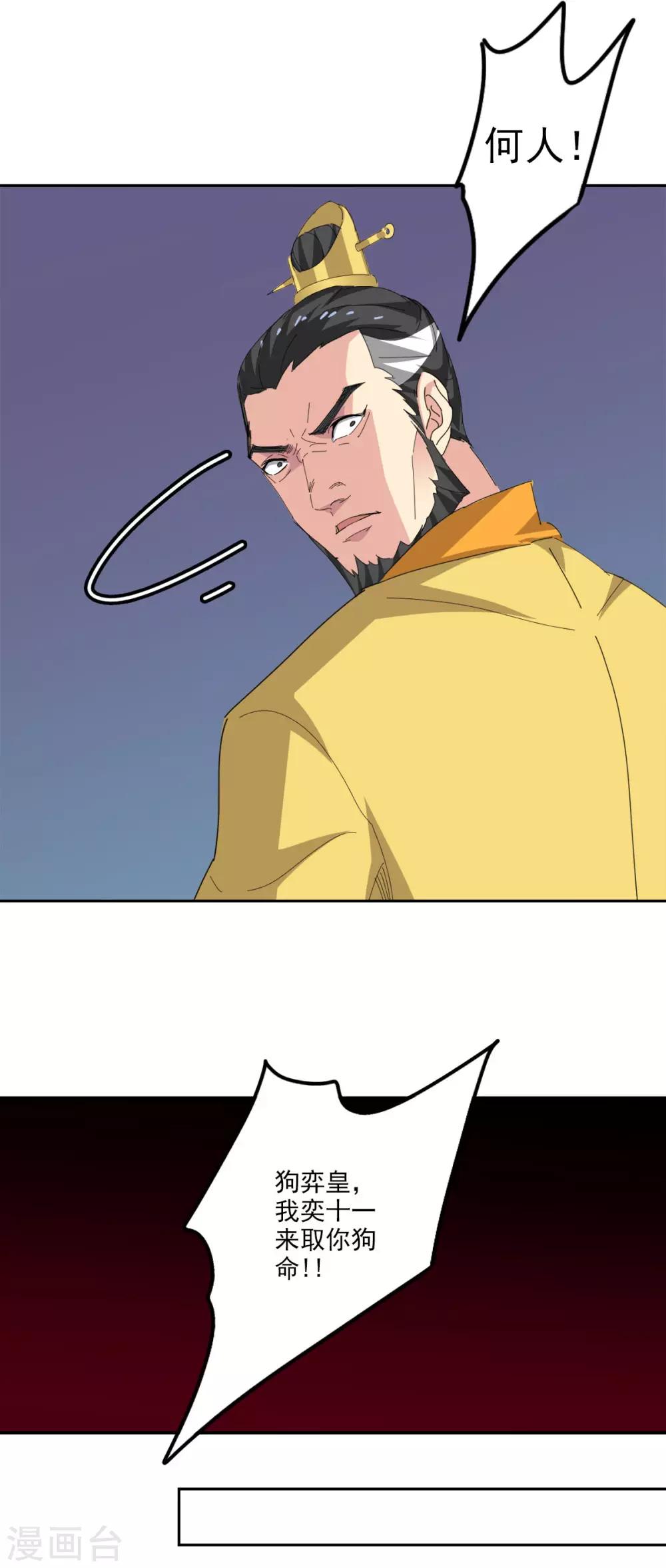 🍜异世界中药铺 第90话 刺客 第29页