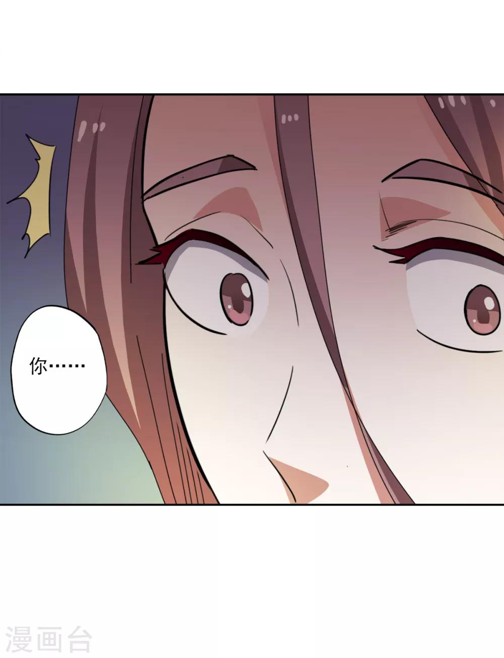 🍜异世界中药铺 第90话 刺客 第32页