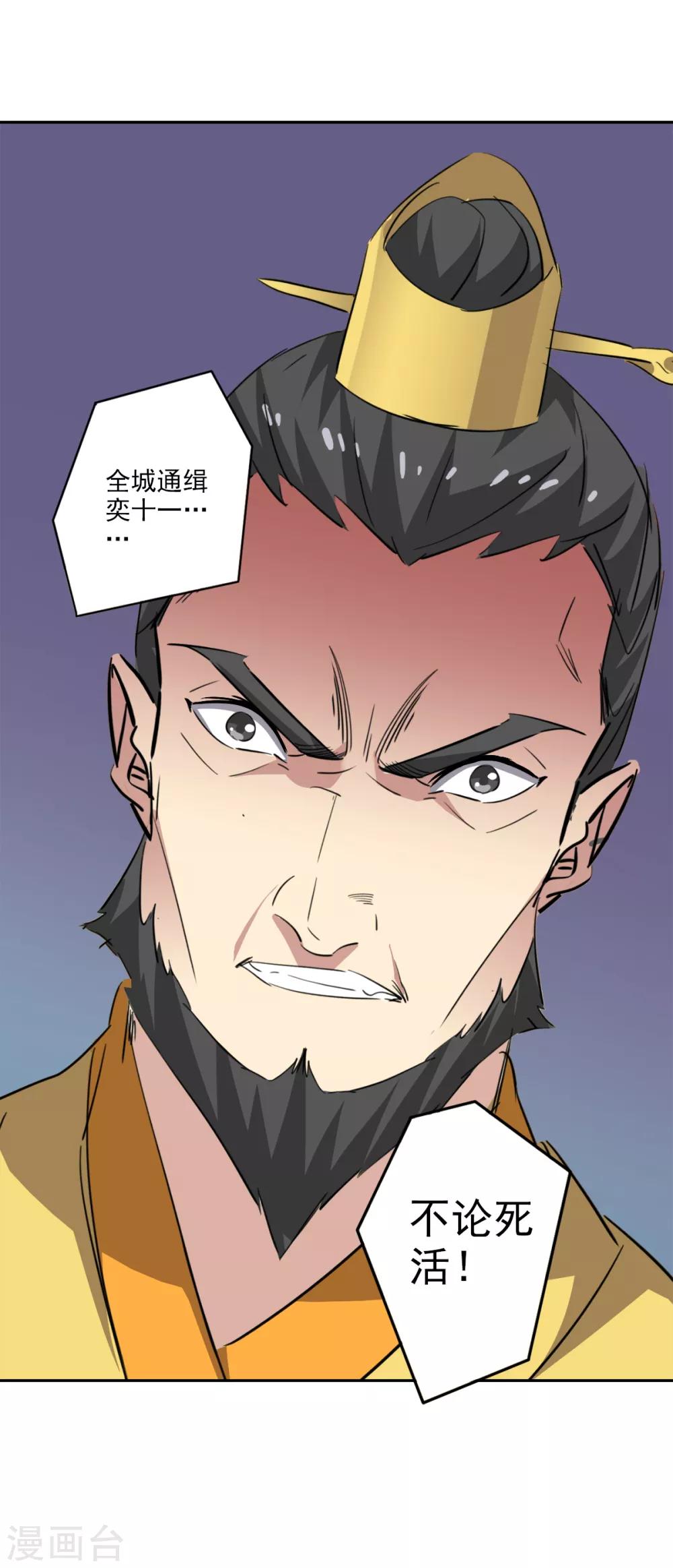 🍜异世界中药铺 第90话 刺客 第36页