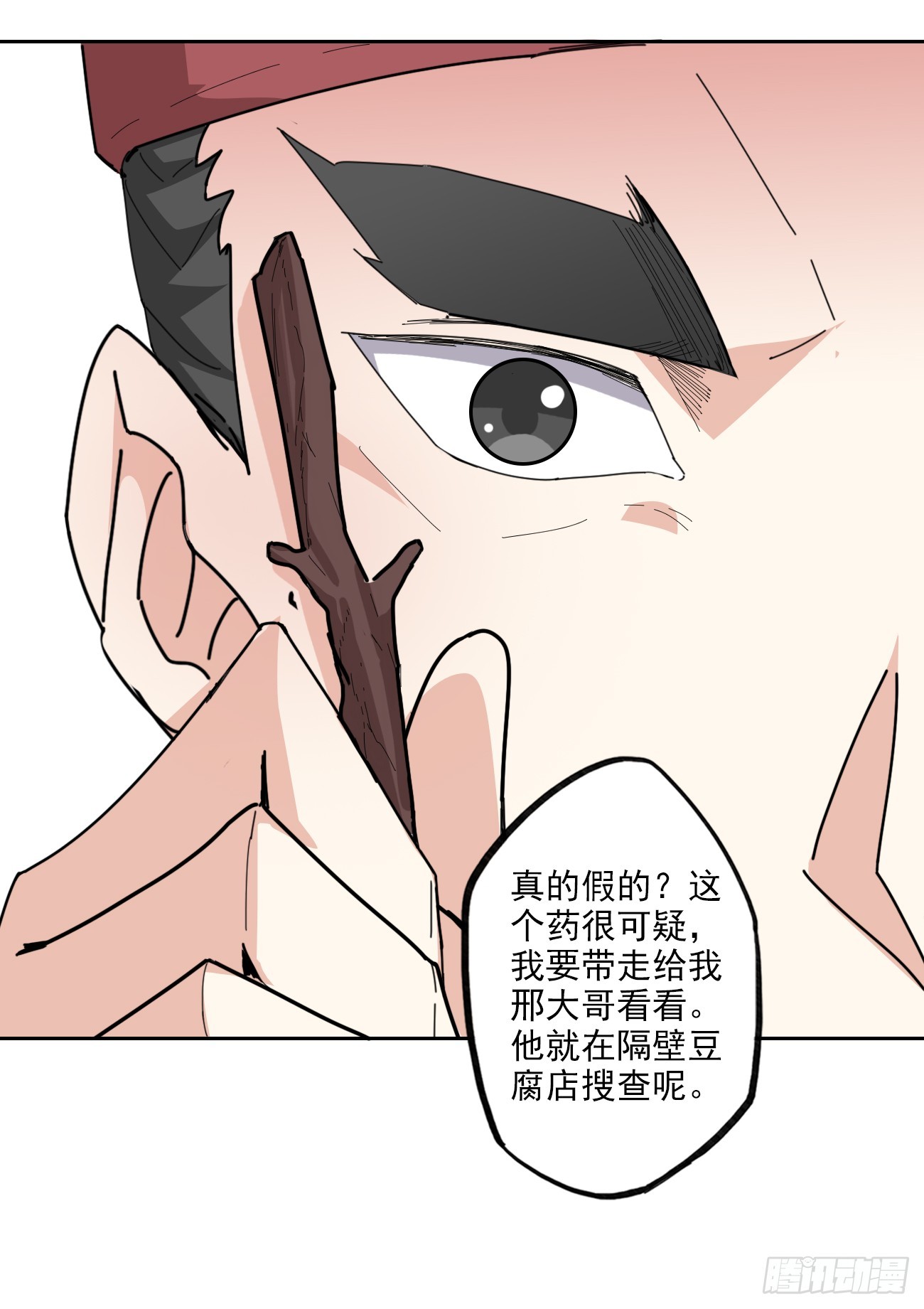 🍜异世界中药铺 92话：亦十一被发现了吗? 第10页