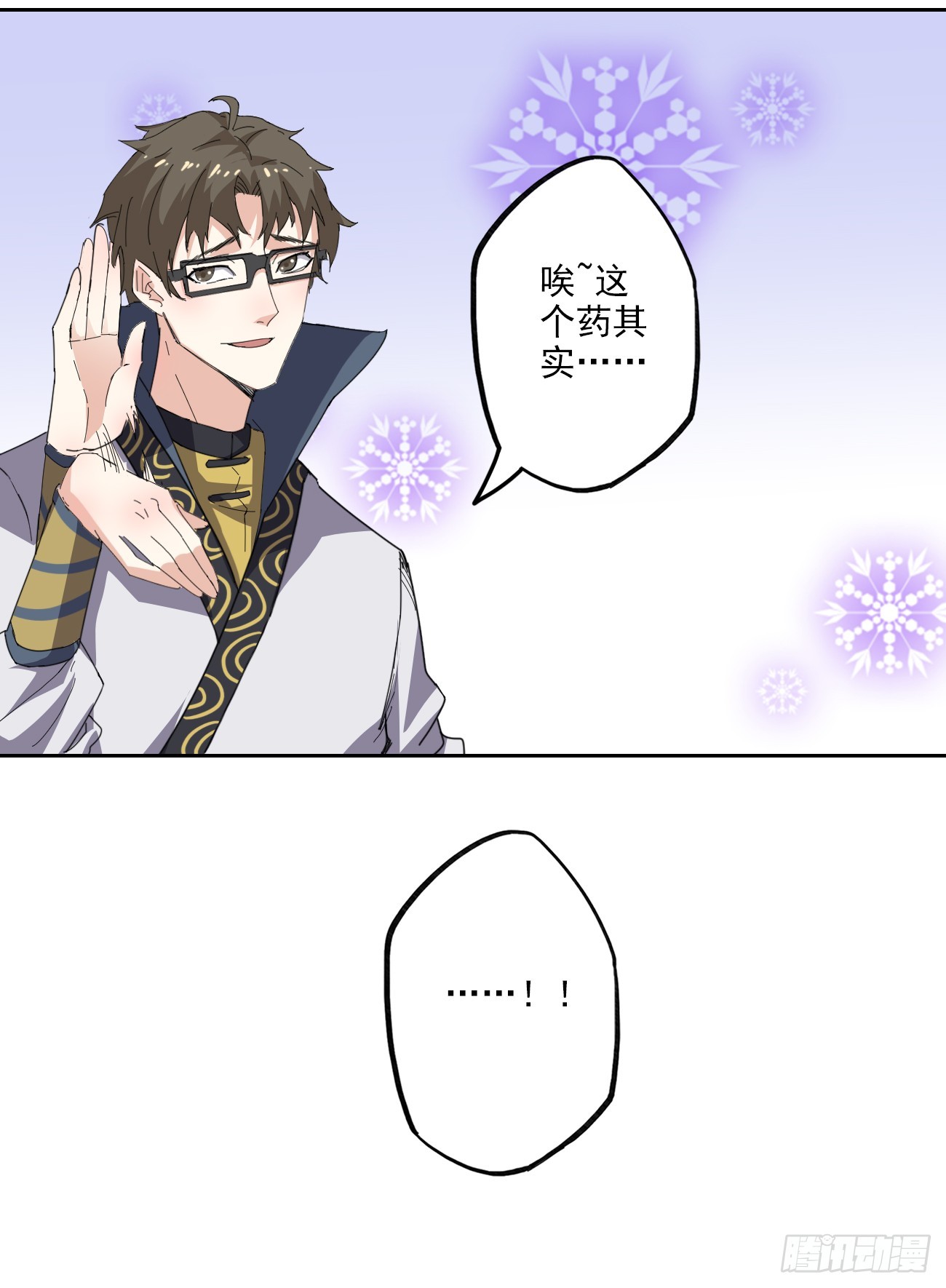 🍜异世界中药铺 92话：亦十一被发现了吗? 第11页