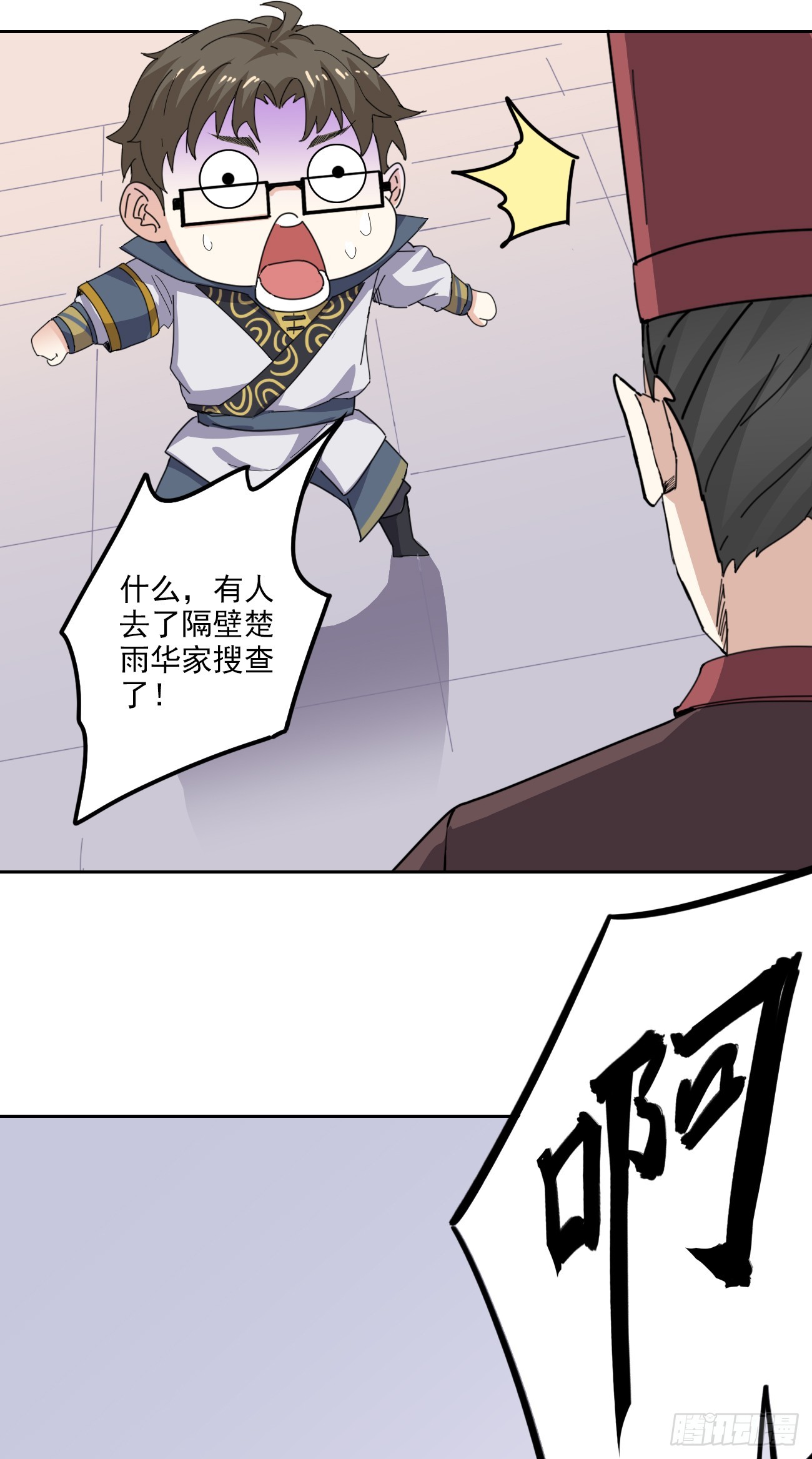🍜异世界中药铺 92话：亦十一被发现了吗? 第12页