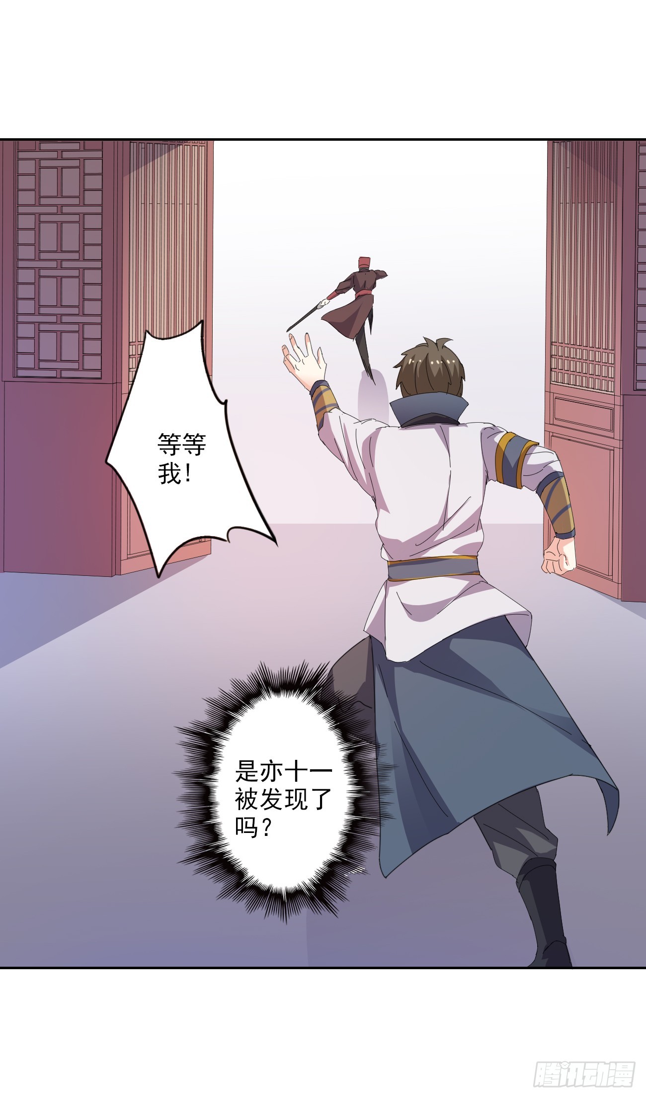 🍜异世界中药铺 92话：亦十一被发现了吗? 第15页