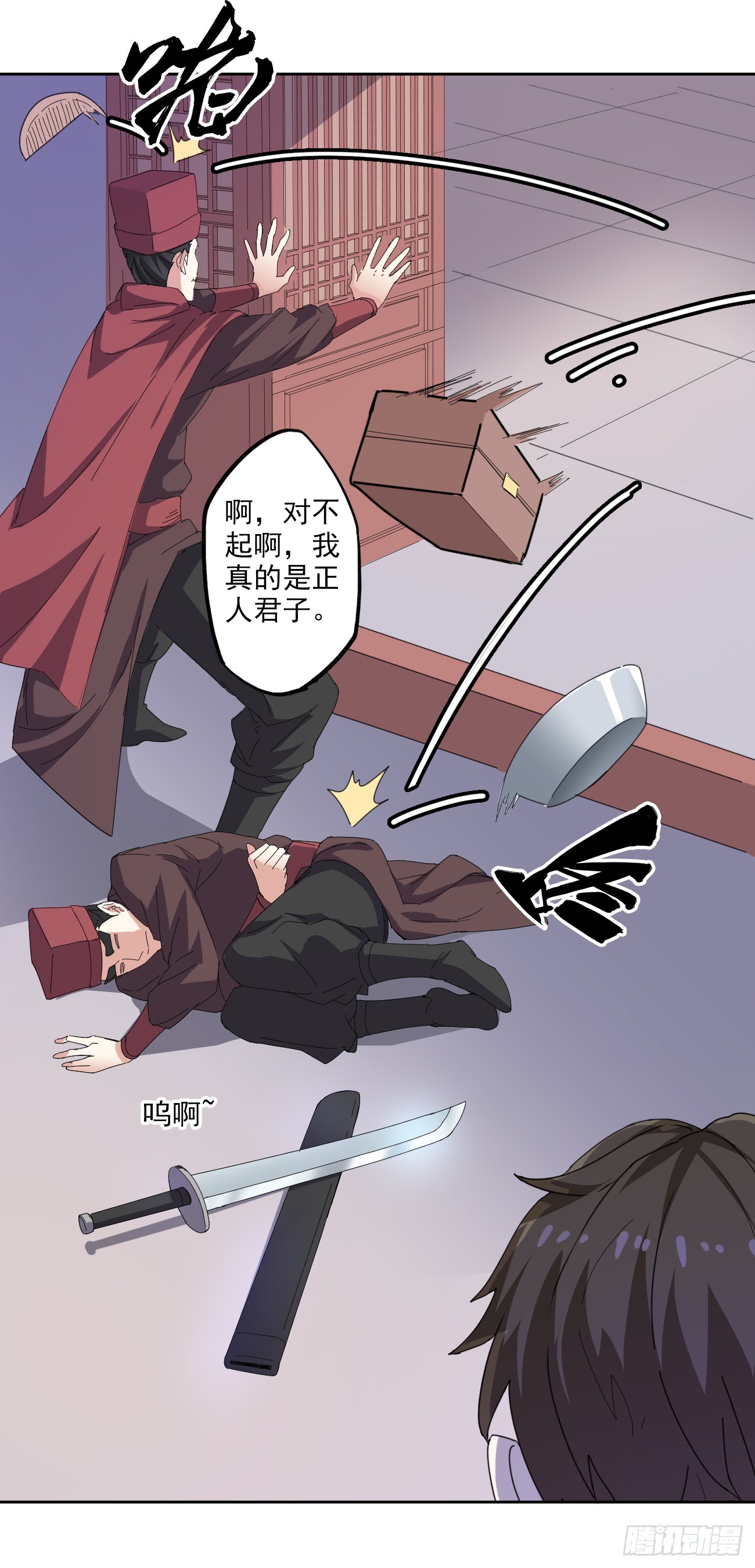 🍜异世界中药铺 92话：亦十一被发现了吗? 第17页