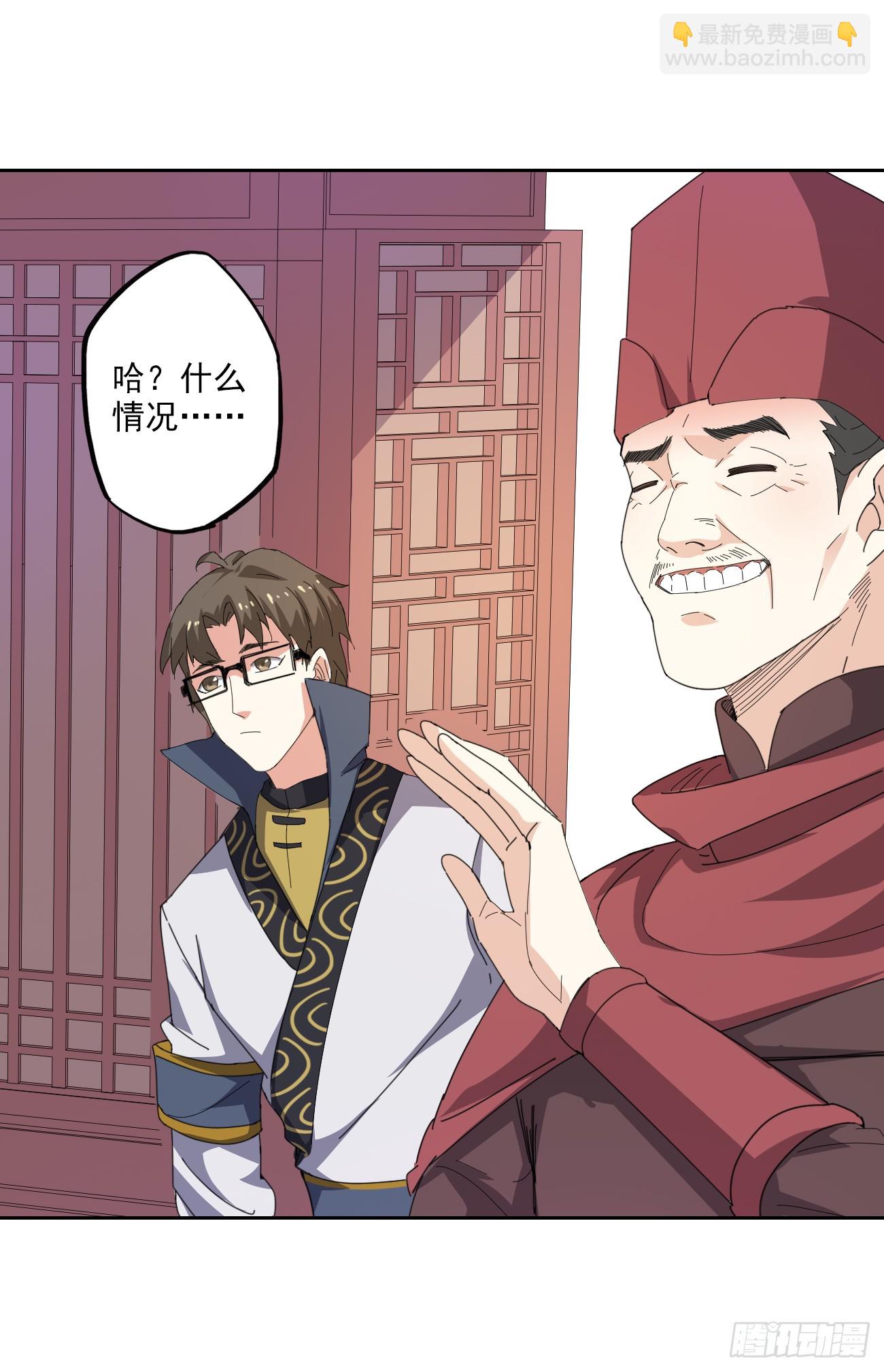 🍜异世界中药铺 92话：亦十一被发现了吗? 第18页