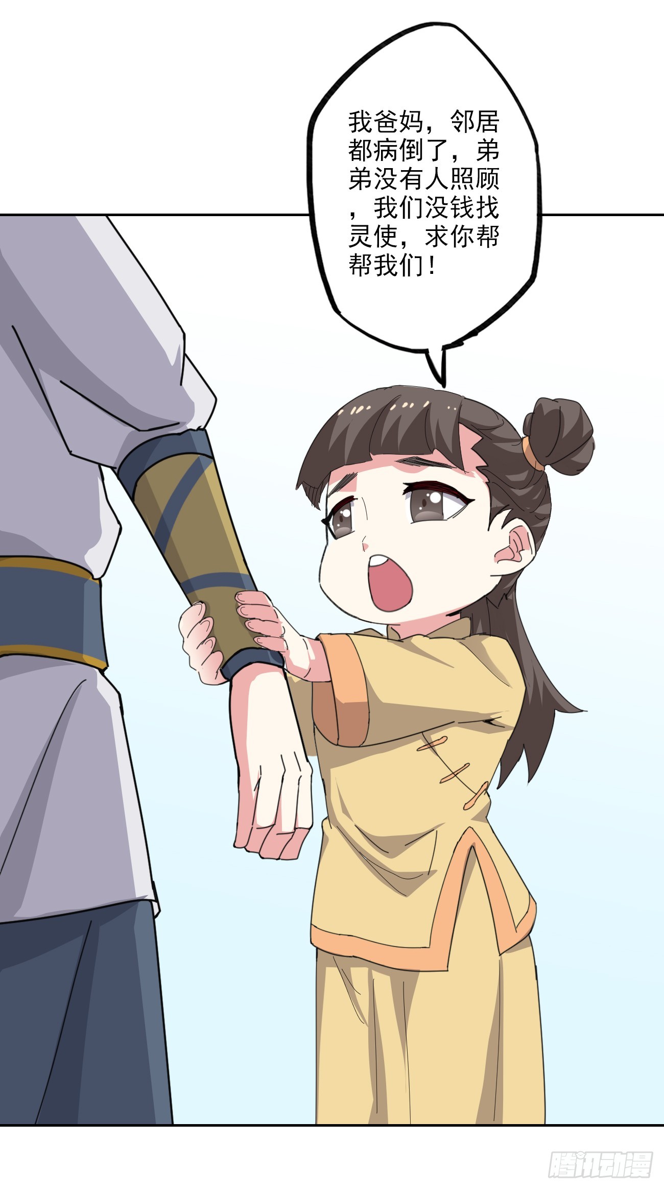 🍜异世界中药铺 92话：亦十一被发现了吗? 第25页