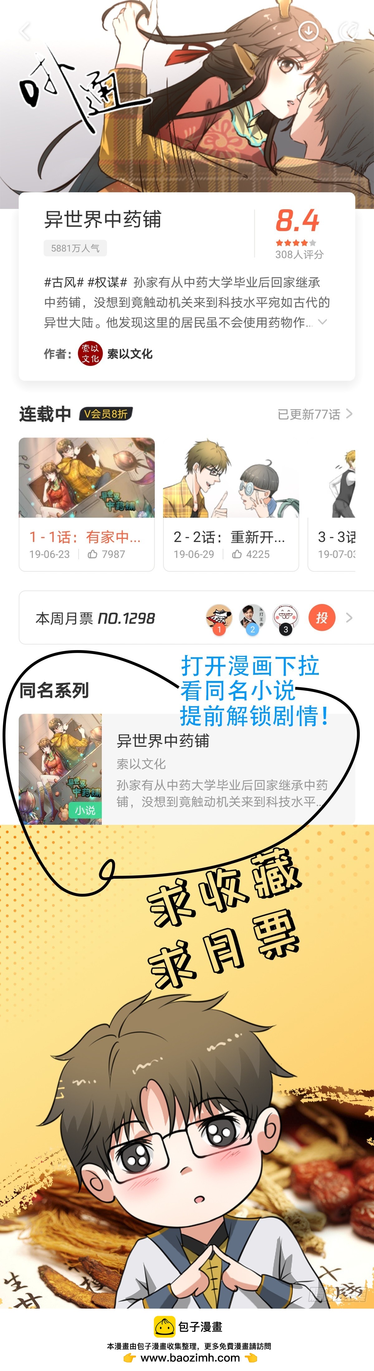 🍜异世界中药铺 92话：亦十一被发现了吗? 第30页