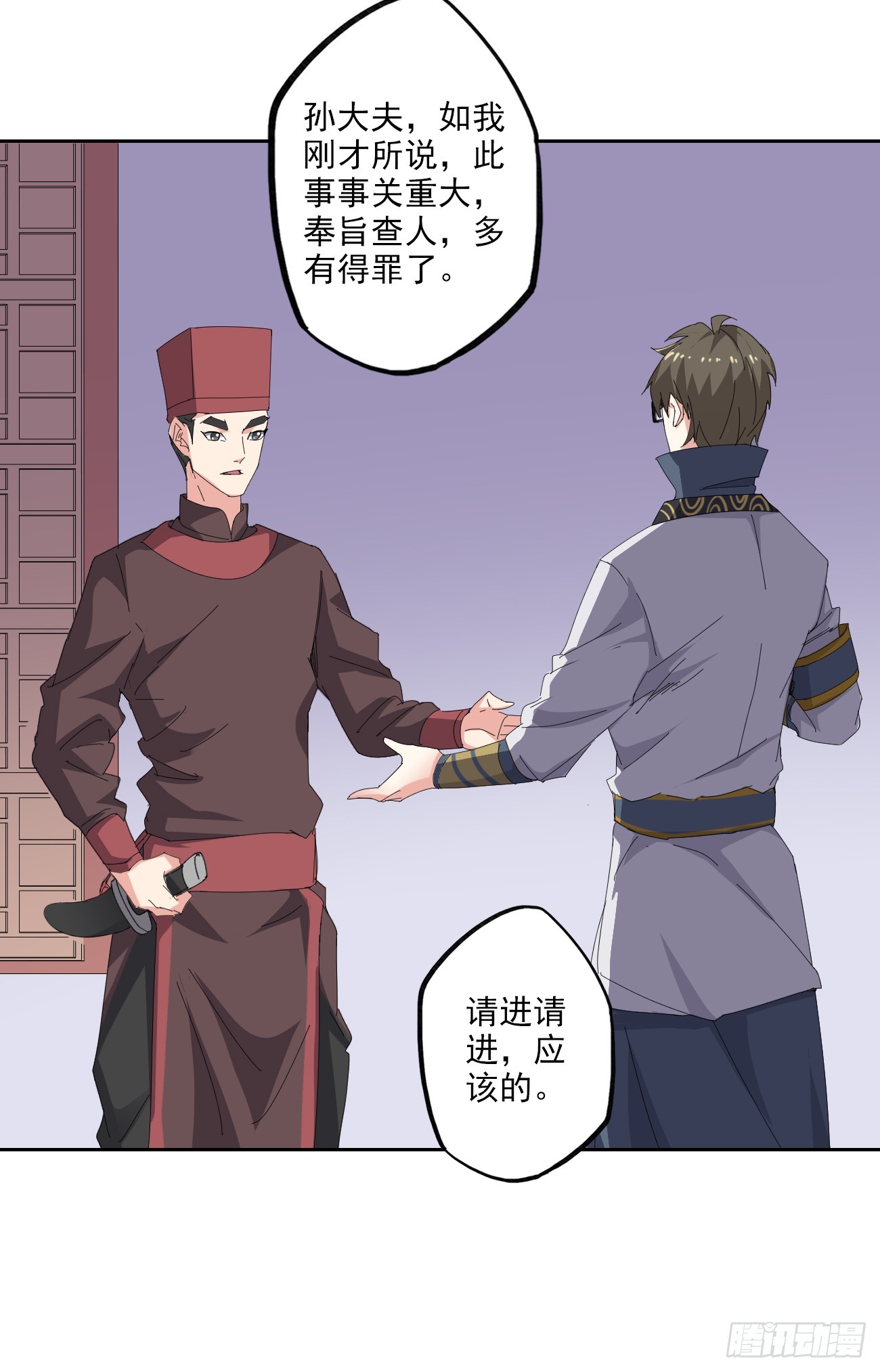 🍜异世界中药铺 92话：亦十一被发现了吗? 第6页