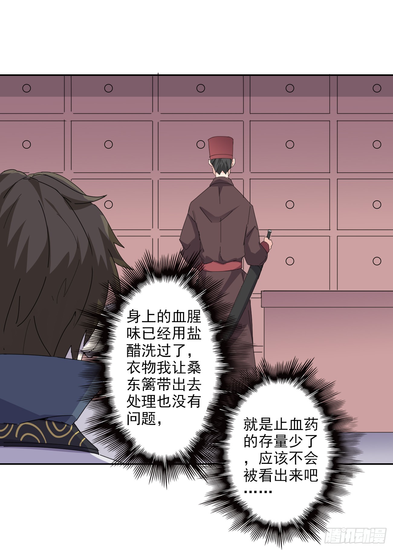 🍜异世界中药铺 92话：亦十一被发现了吗? 第7页