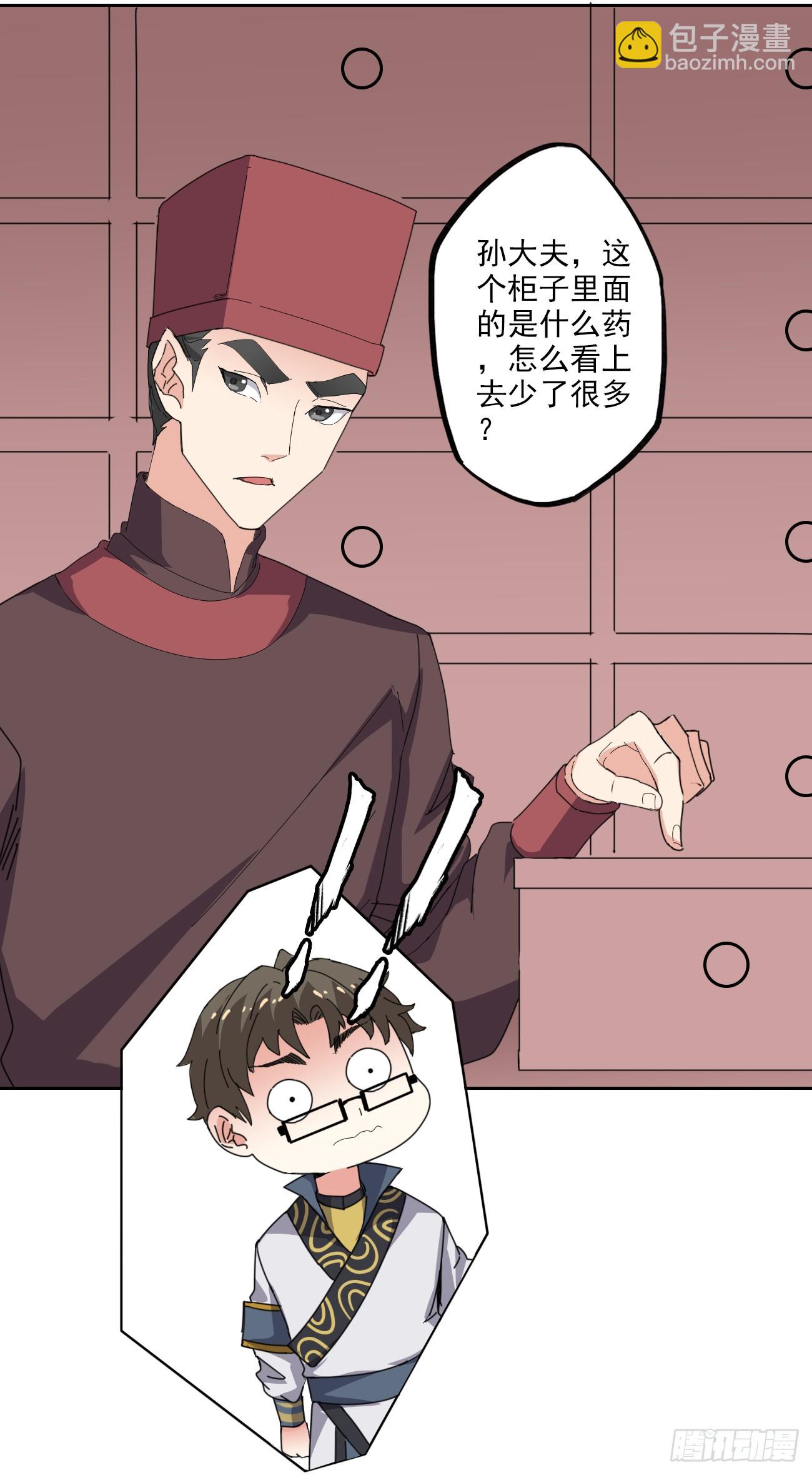 🍜异世界中药铺 92话：亦十一被发现了吗? 第8页