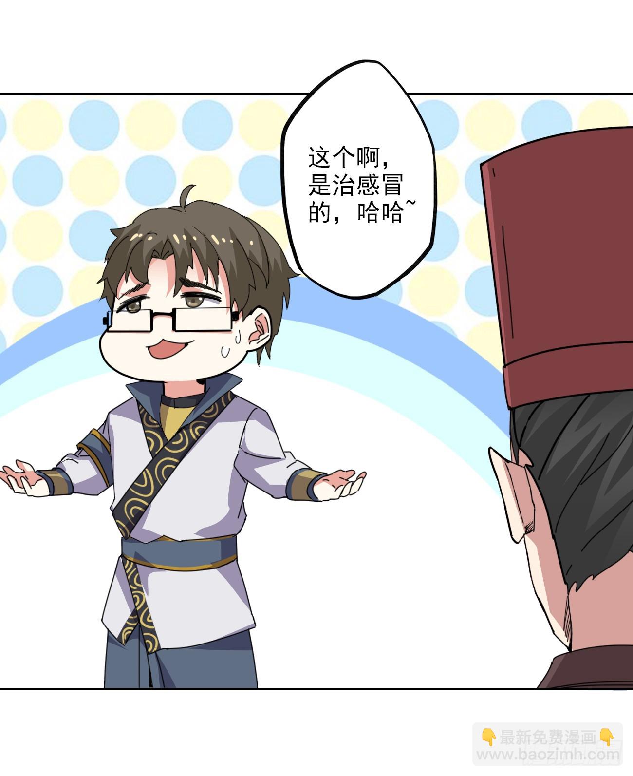 🍜异世界中药铺 92话：亦十一被发现了吗? 第9页