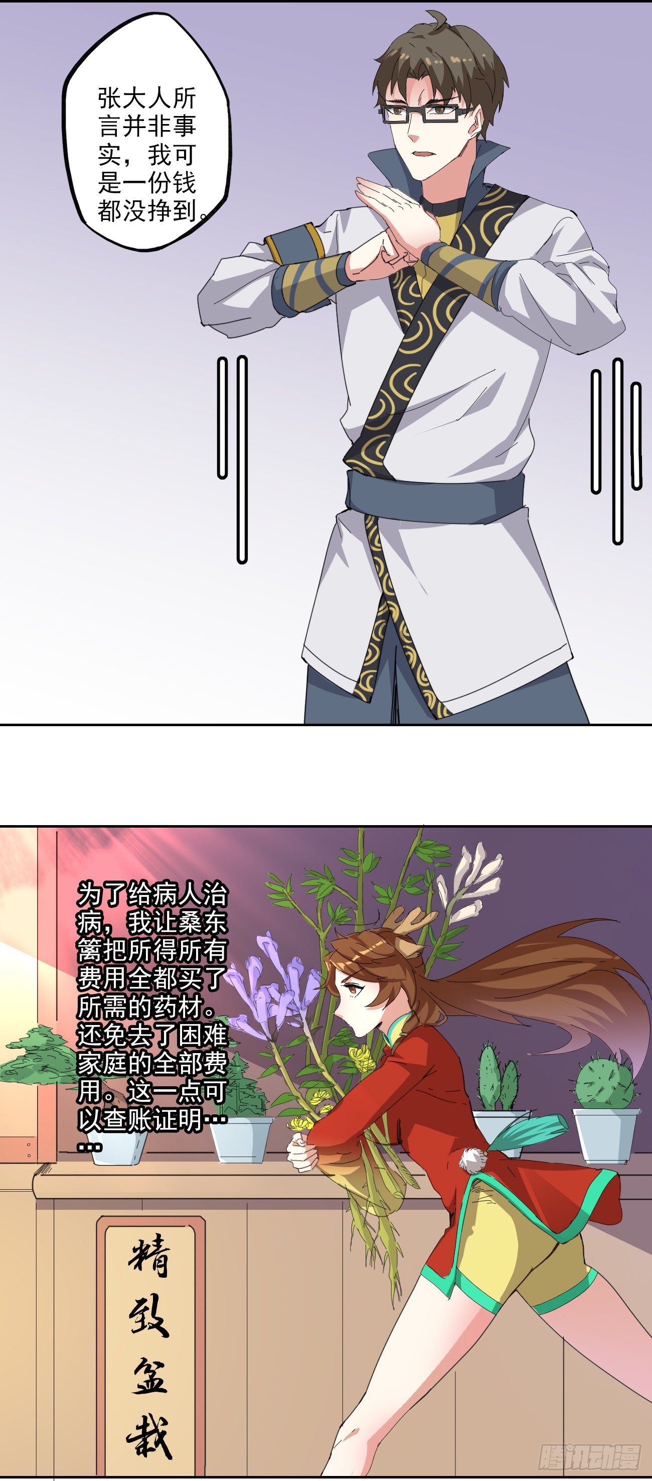 🍜异世界中药铺 94话：中药铺被告 第11页