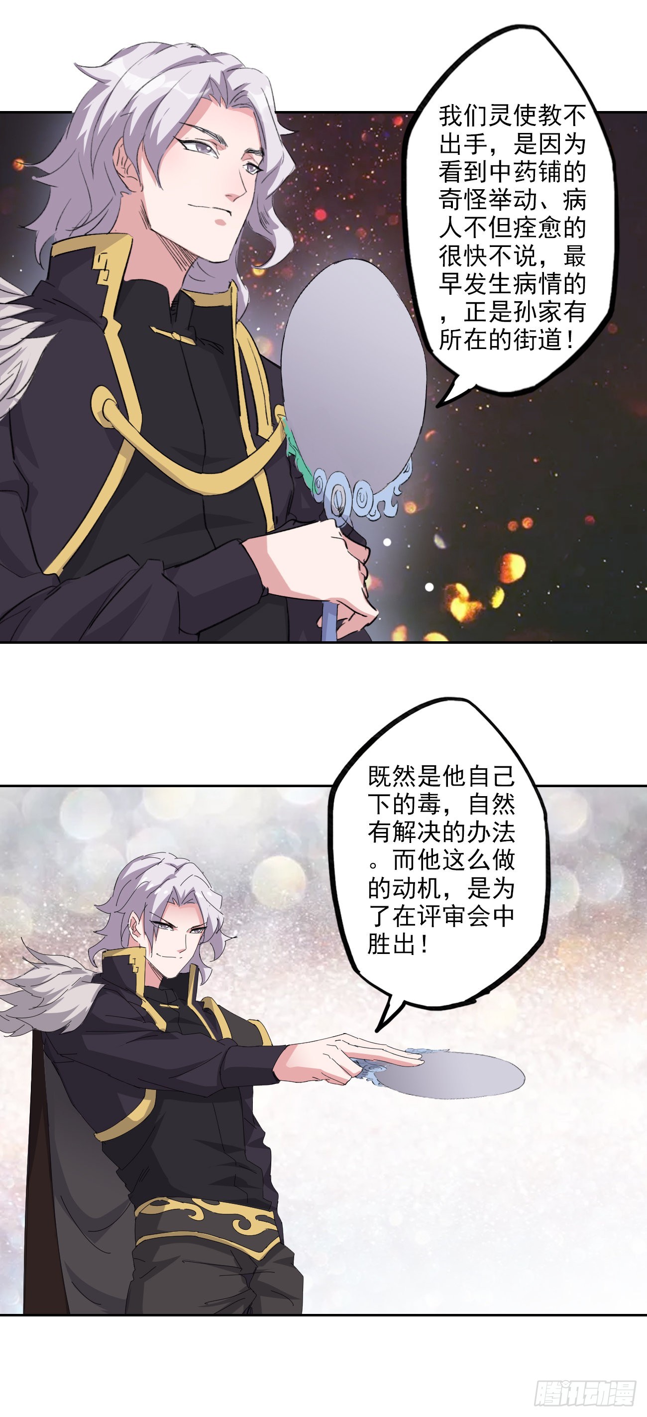 🍜异世界中药铺 94话：中药铺被告 第14页