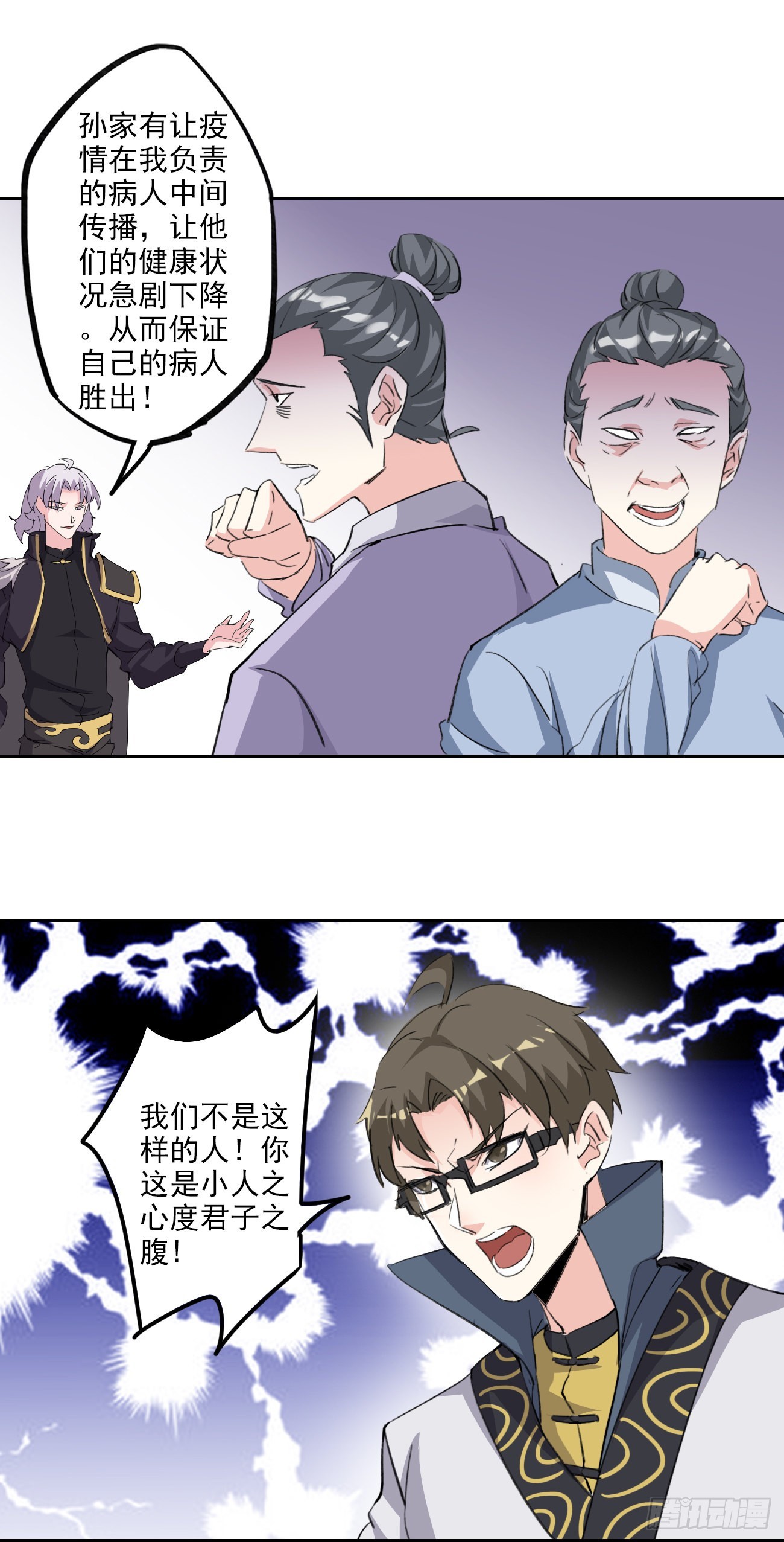 🍜异世界中药铺 94话：中药铺被告 第16页