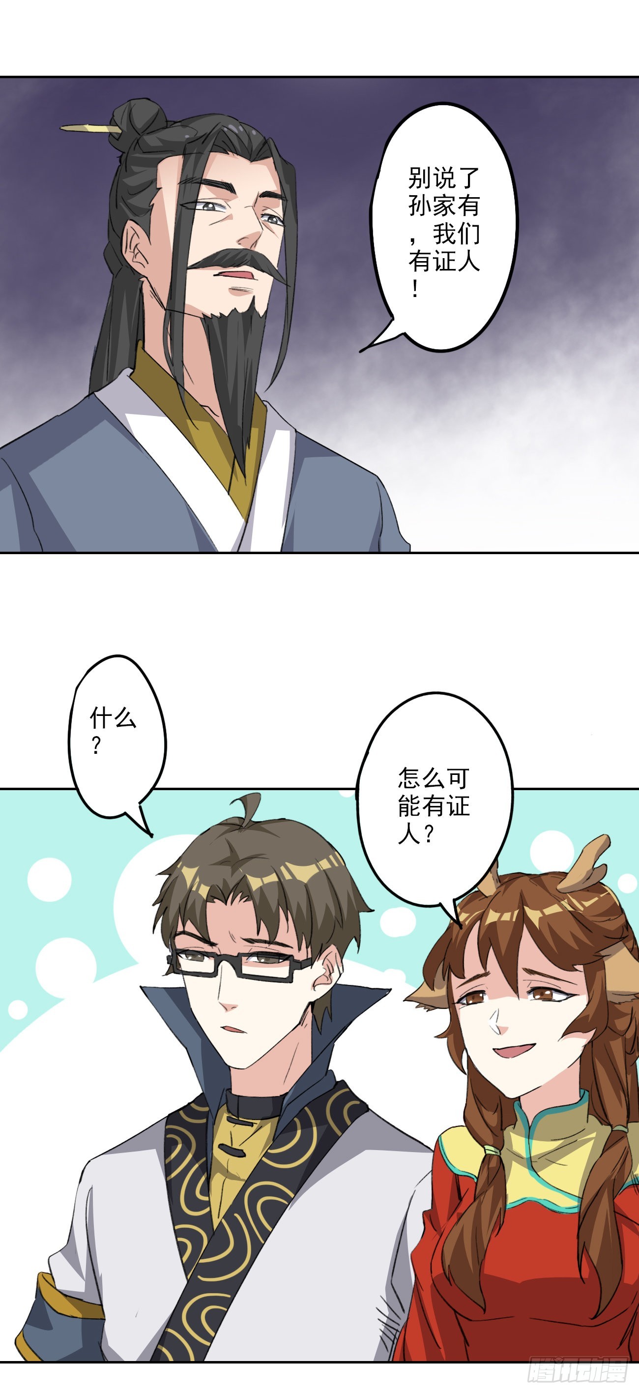 🍜异世界中药铺 94话：中药铺被告 第17页