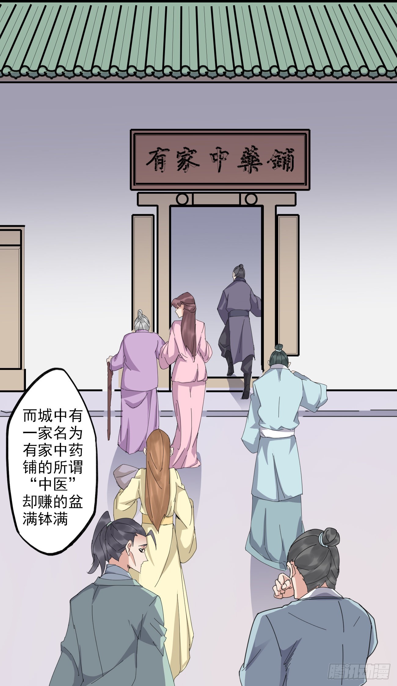🍜异世界中药铺 94话：中药铺被告 第3页