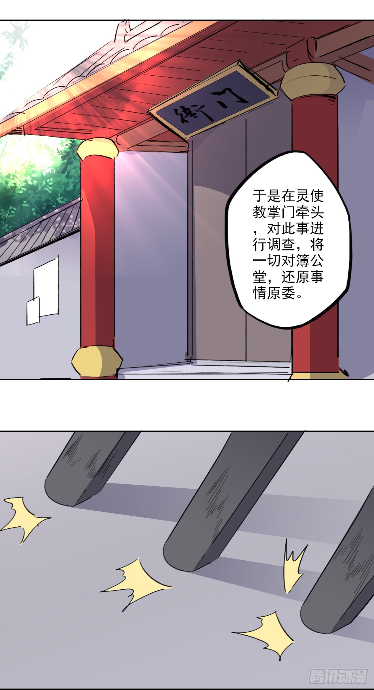 🍜异世界中药铺 94话：中药铺被告 第5页