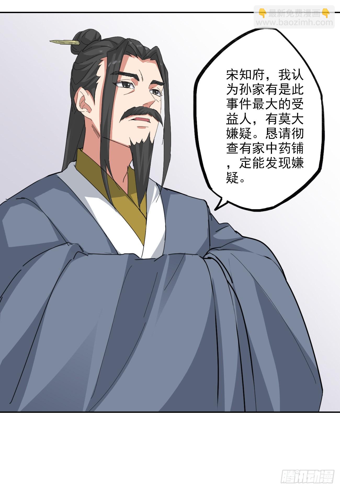🍜异世界中药铺 94话：中药铺被告 第9页