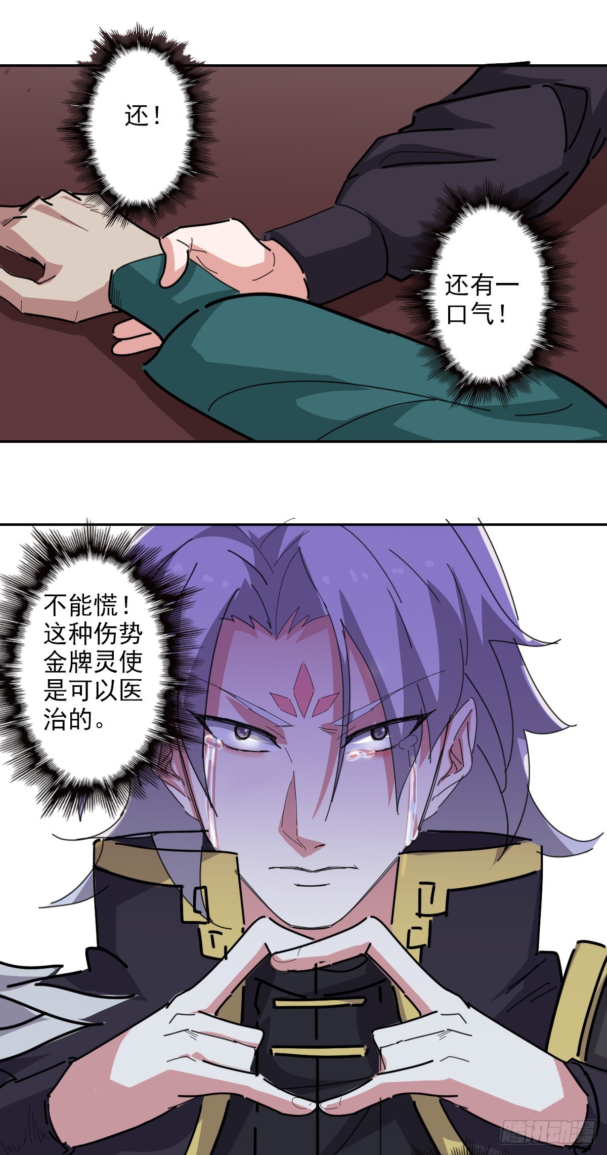 🍜异世界中药铺 98话：金牌灵使？ 第12页