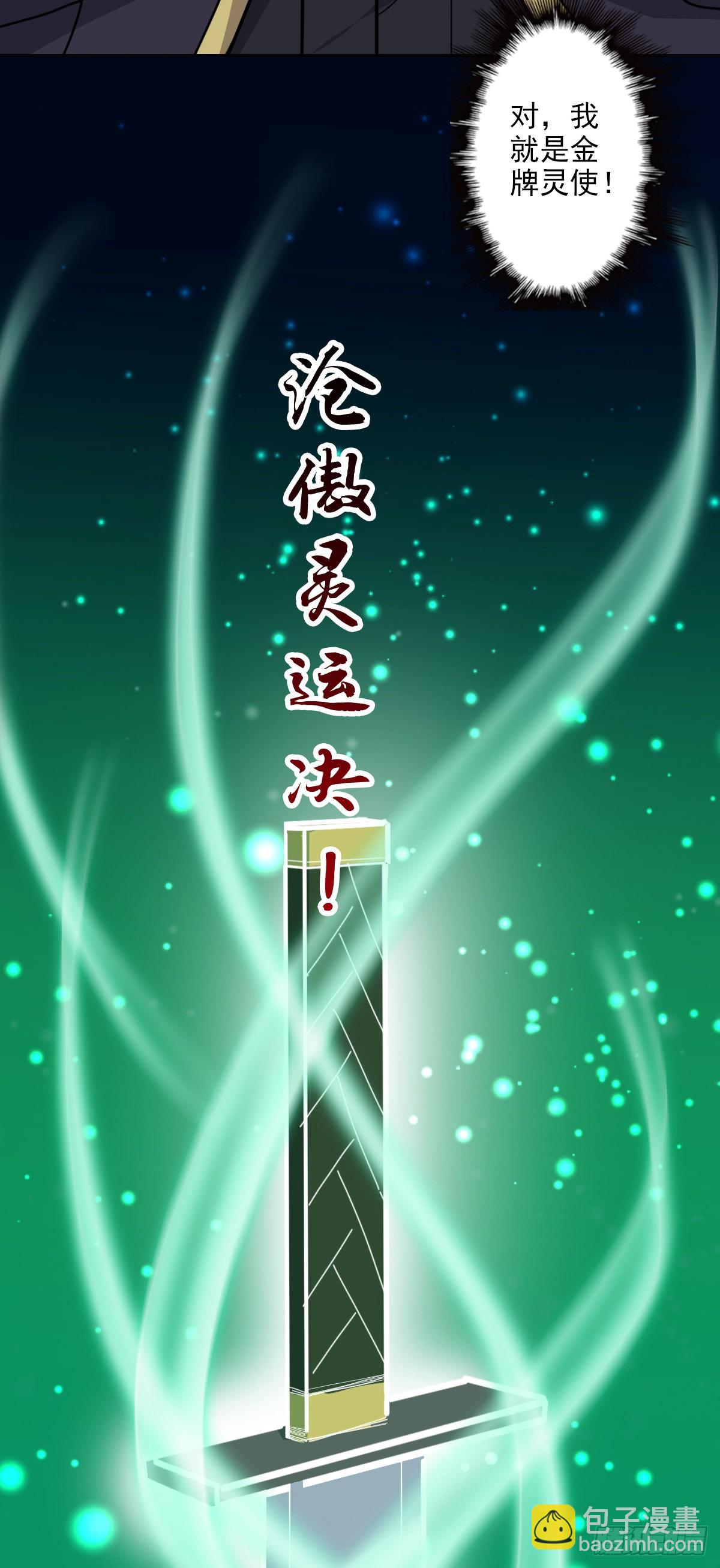 🍜异世界中药铺 98话：金牌灵使？ 第13页