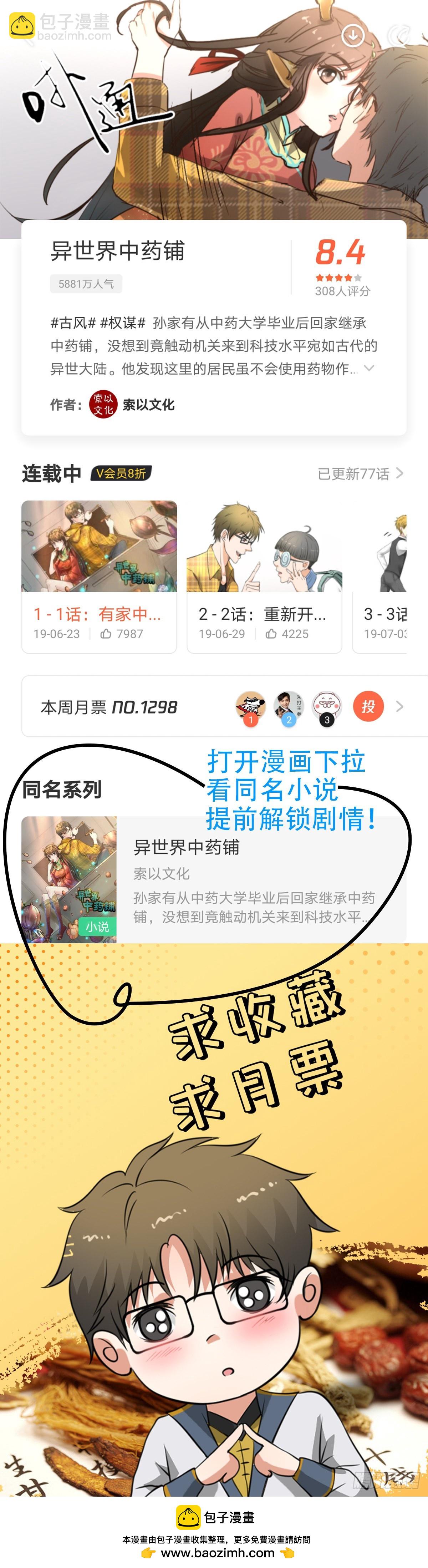 🍜异世界中药铺 98话：金牌灵使？ 第22页