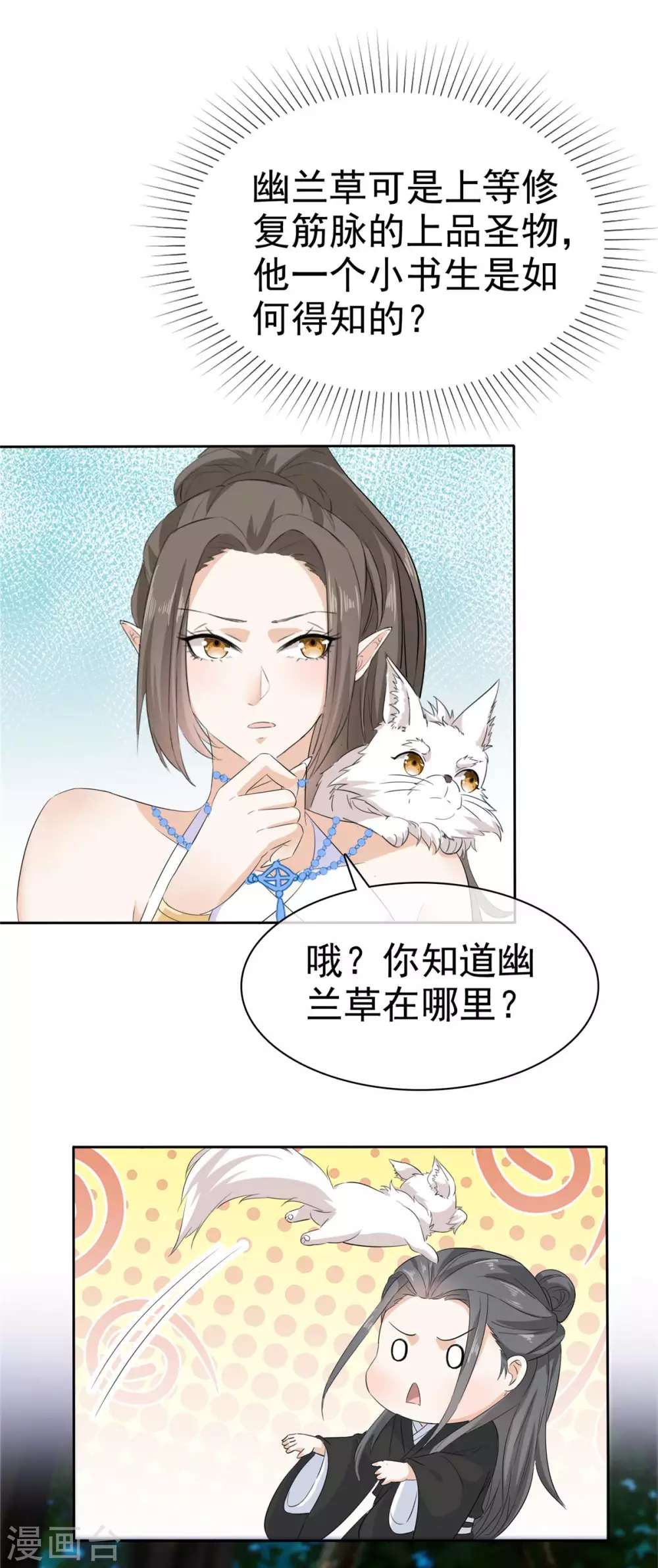 第14话 她和小白脸跑了！-第14话