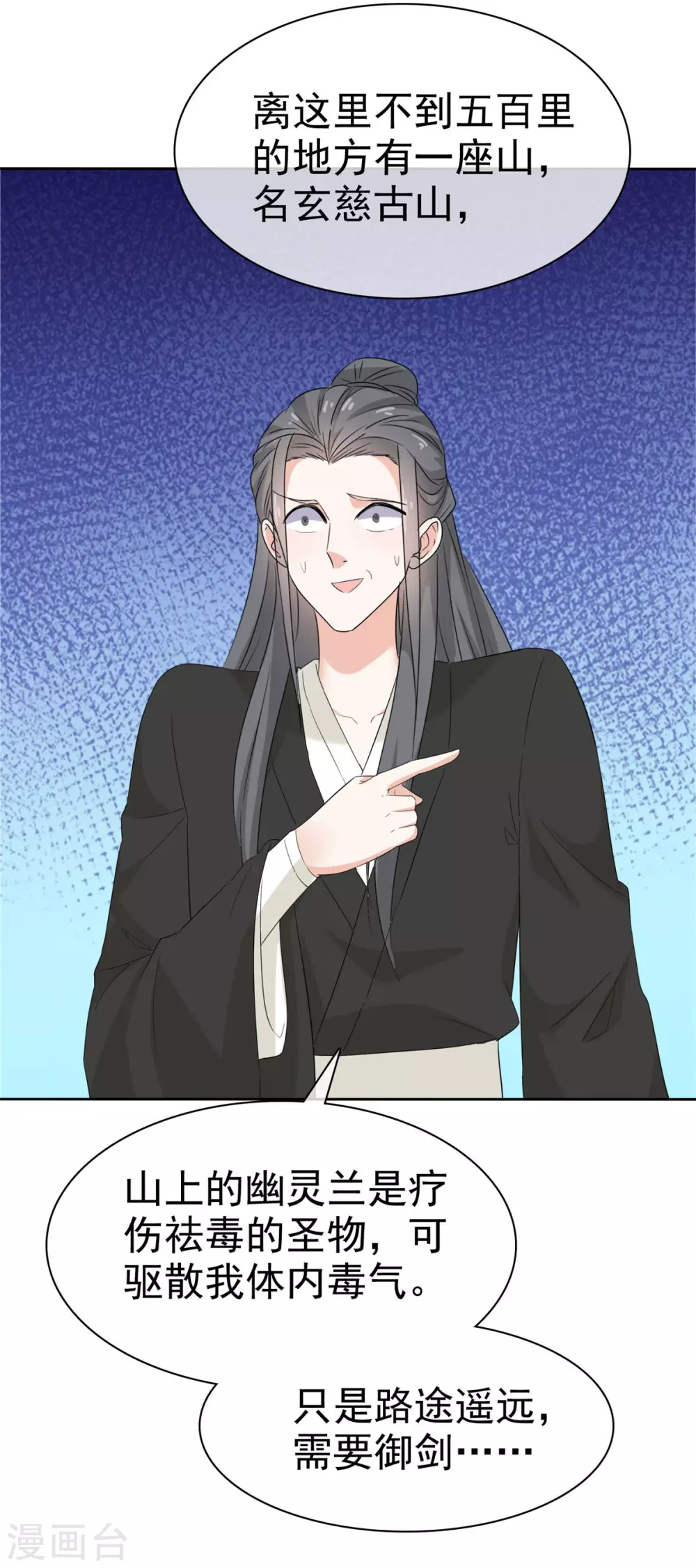 第16话 师妹帮帮我吧！-第16话