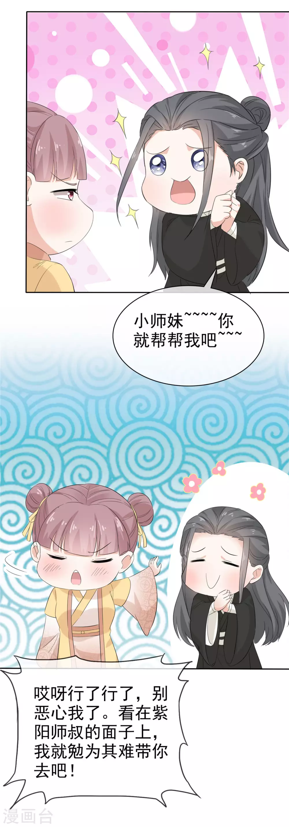 第16话 师妹帮帮我吧！-第16话