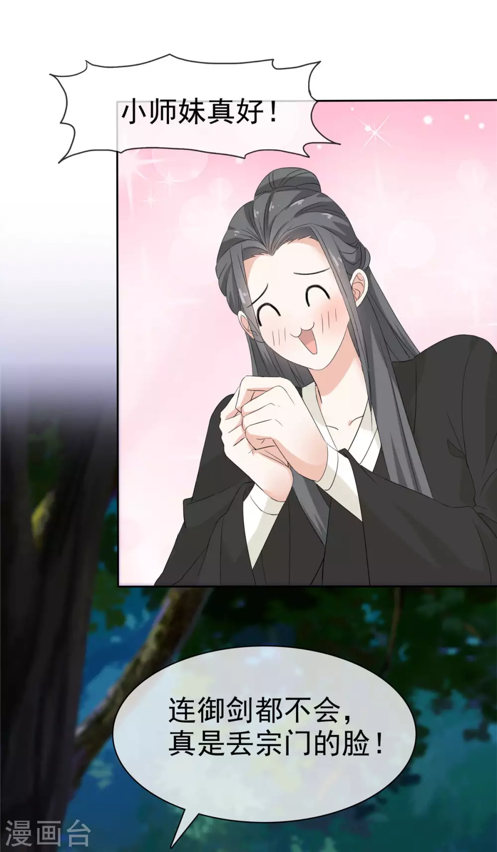 第16话 师妹帮帮我吧！-第16话