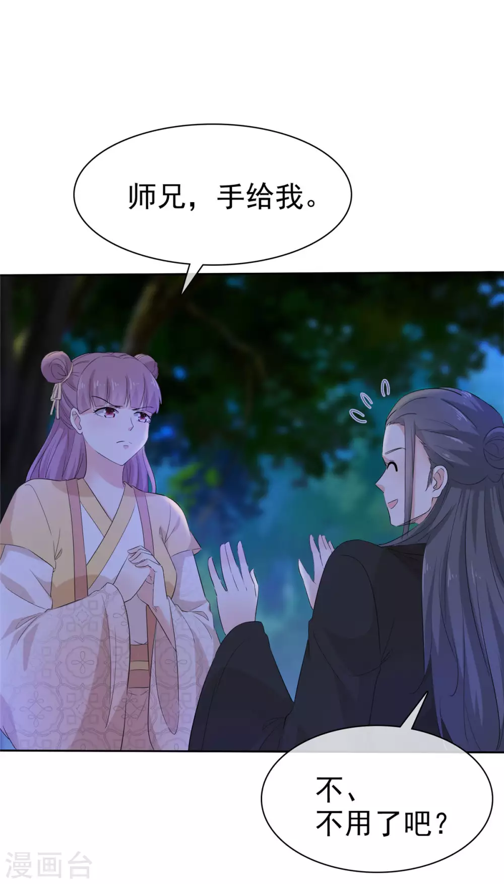 第16话 师妹帮帮我吧！-第16话